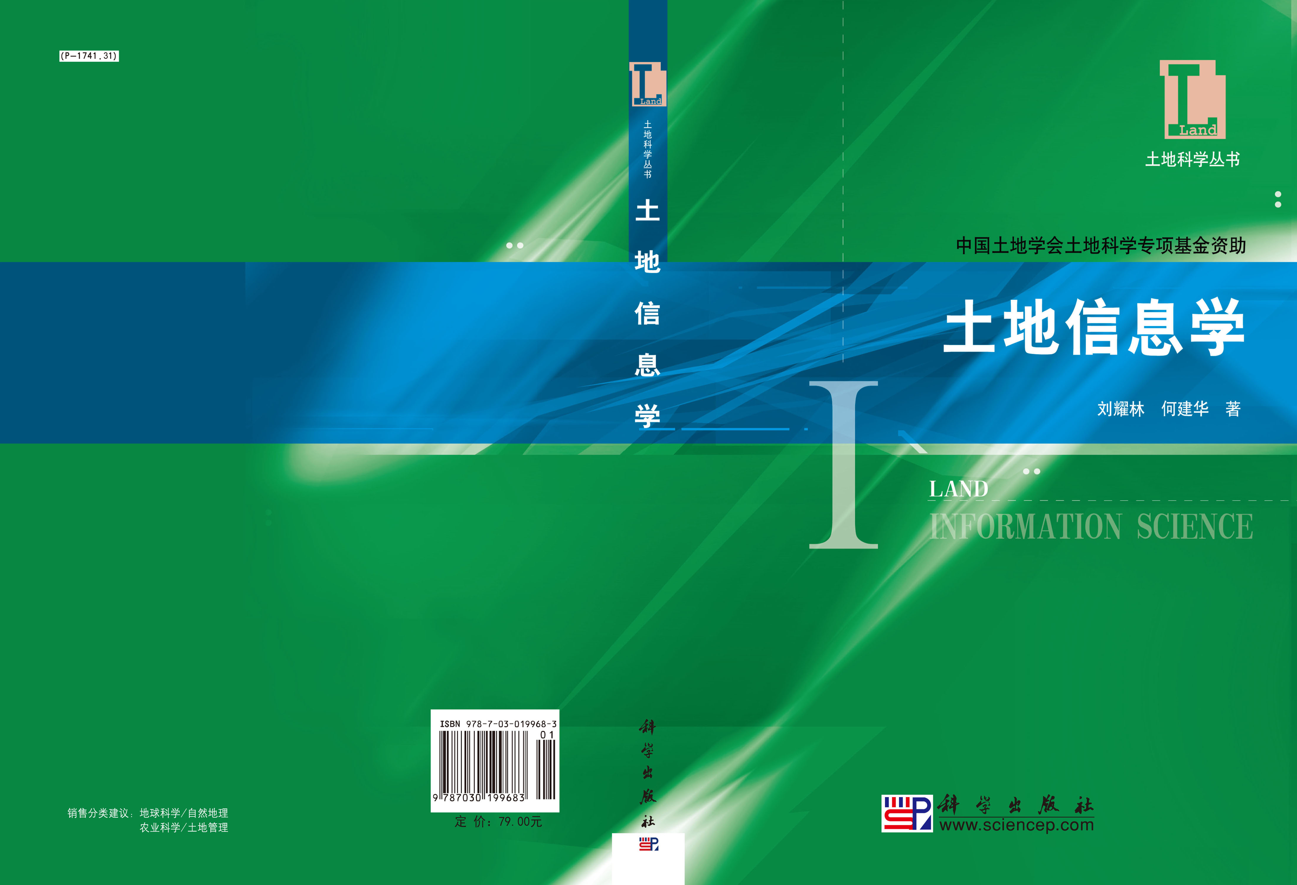 土地信息学