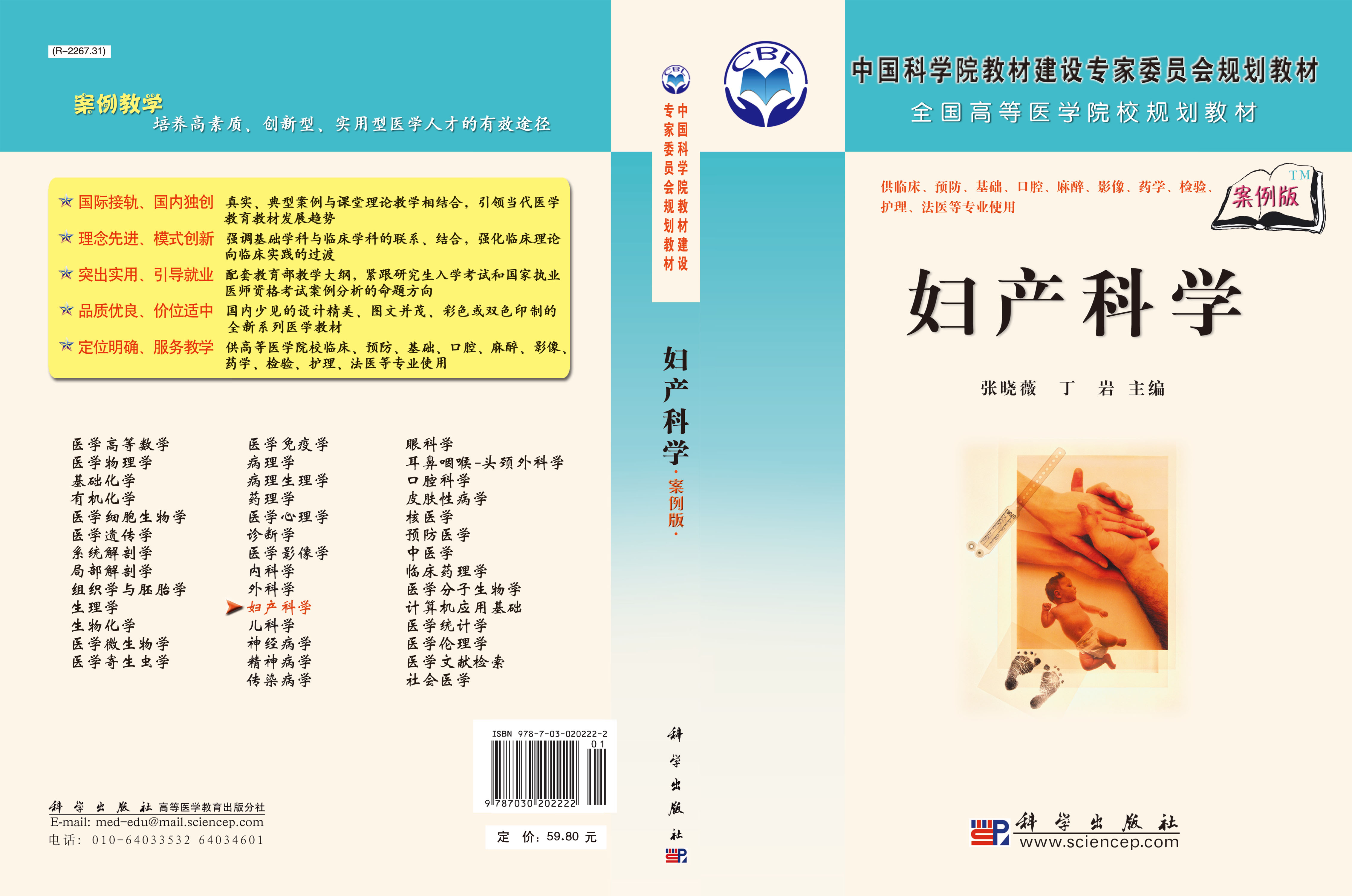 妇产科学(案例版)