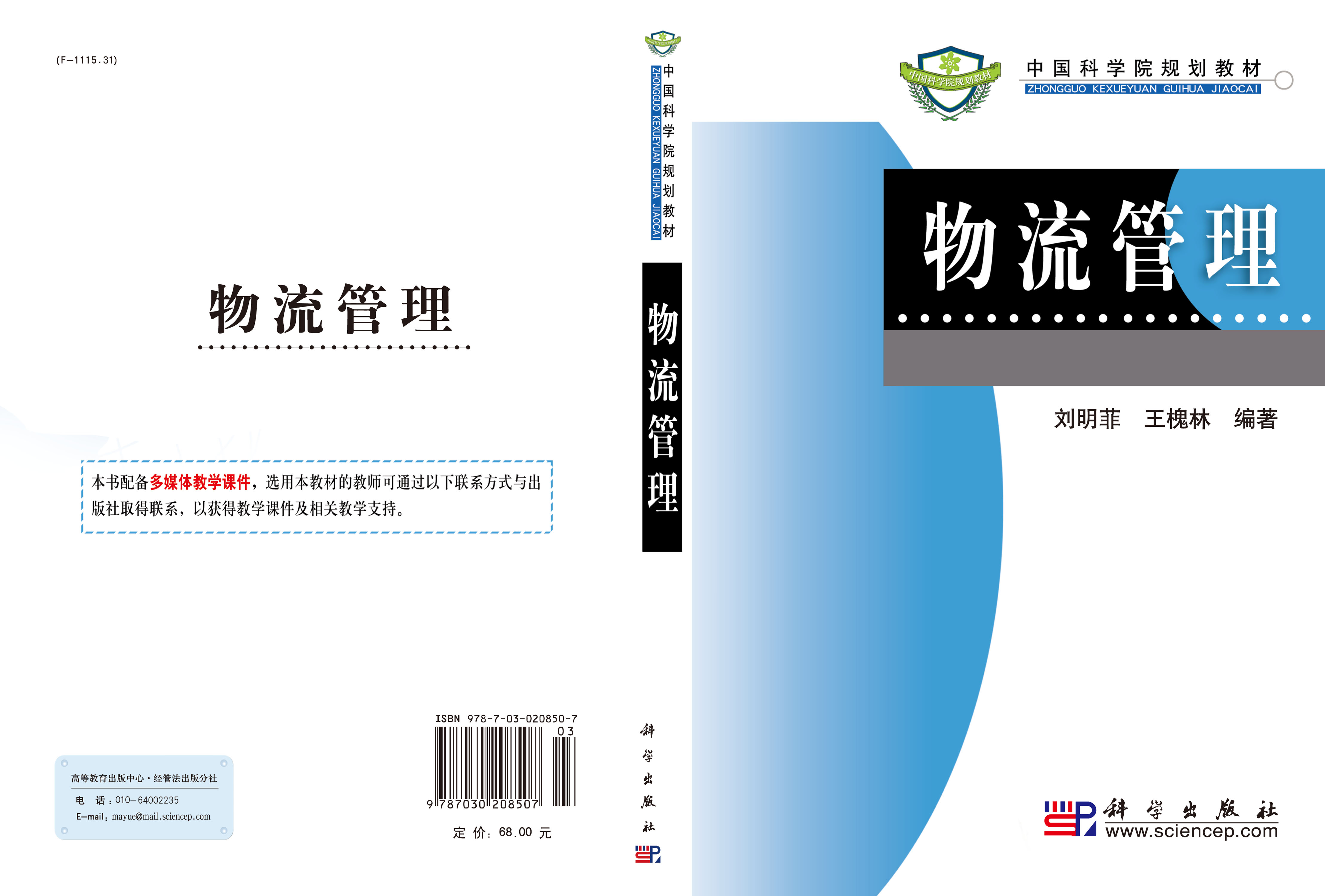 物流管理