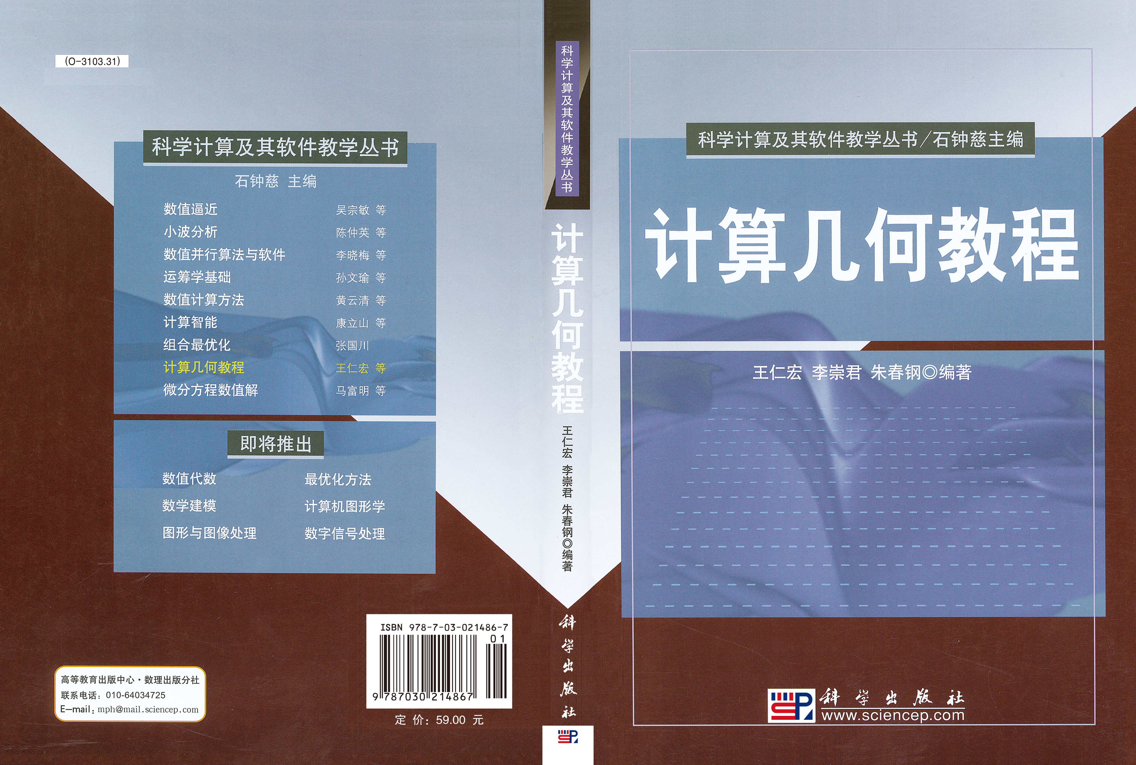 计算几何教程
