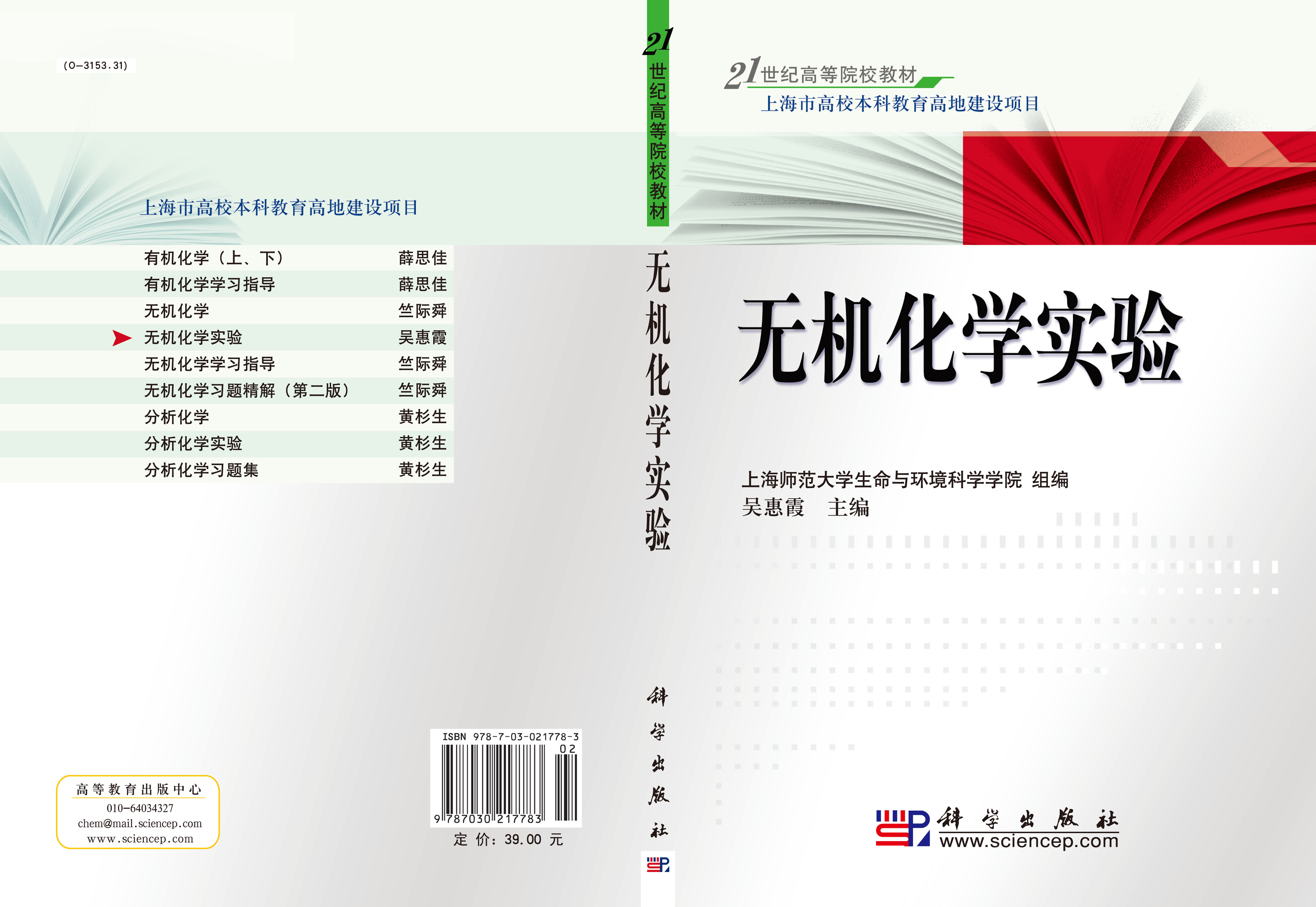 无机化学实验