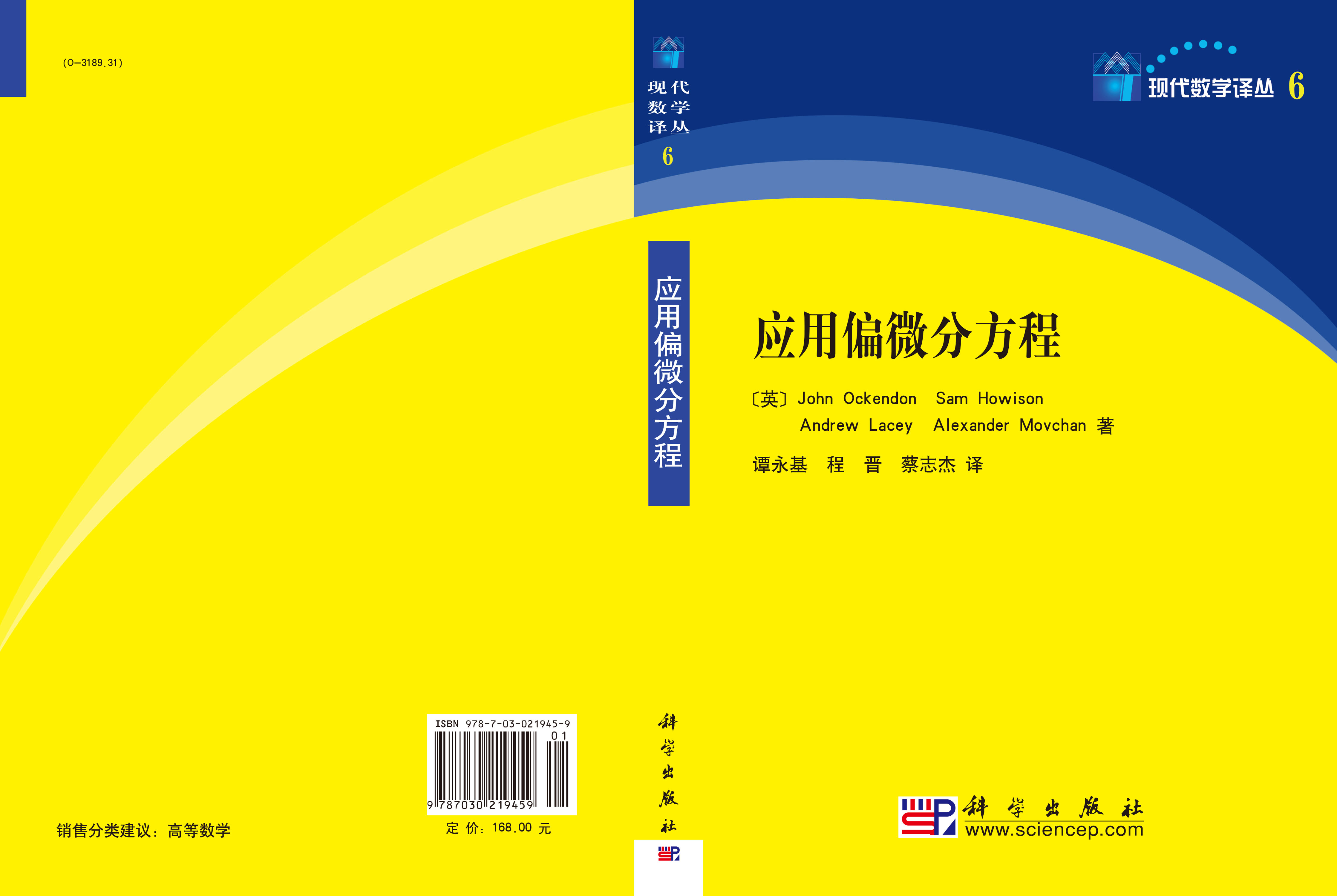 应用偏微分方程