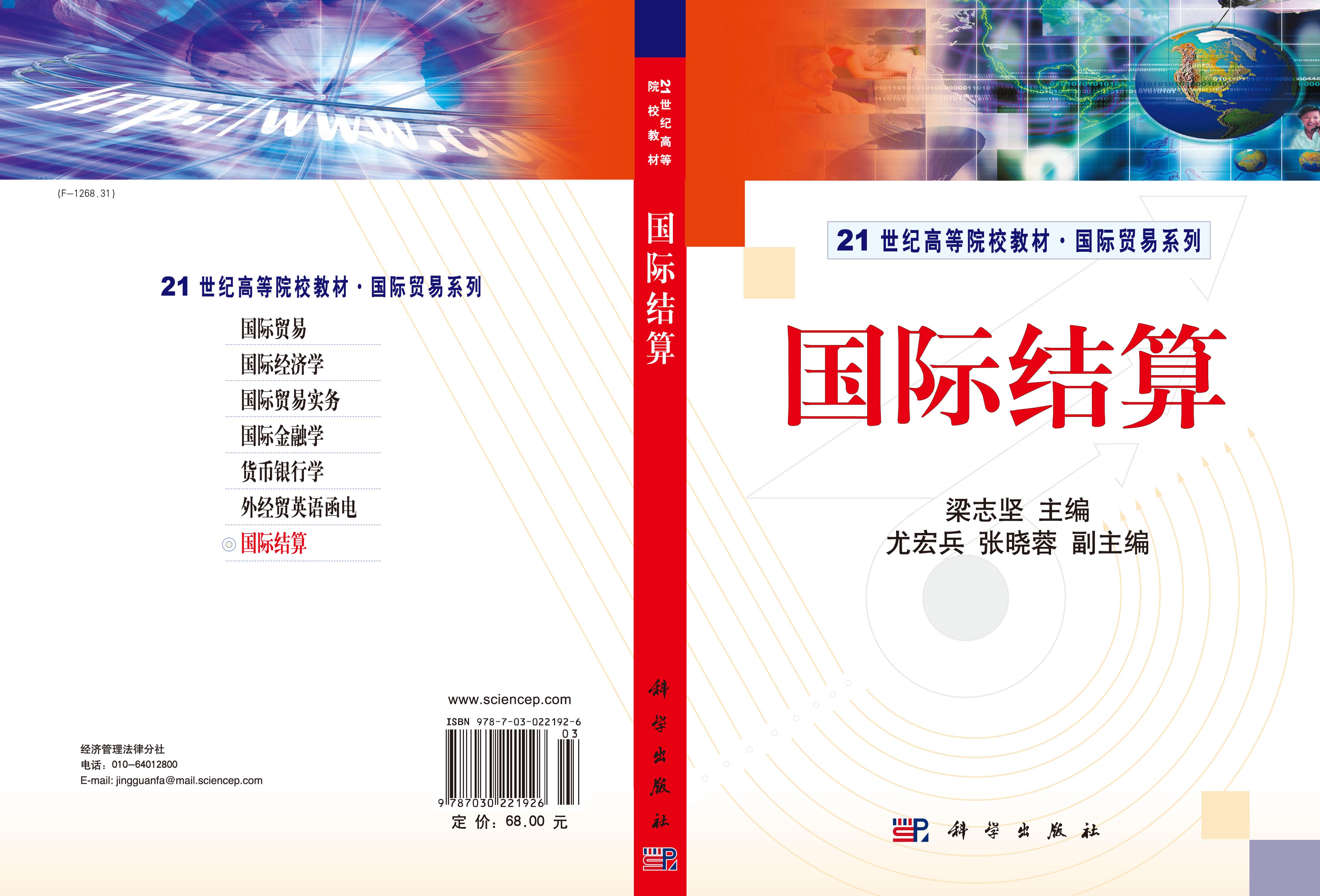 国际结算