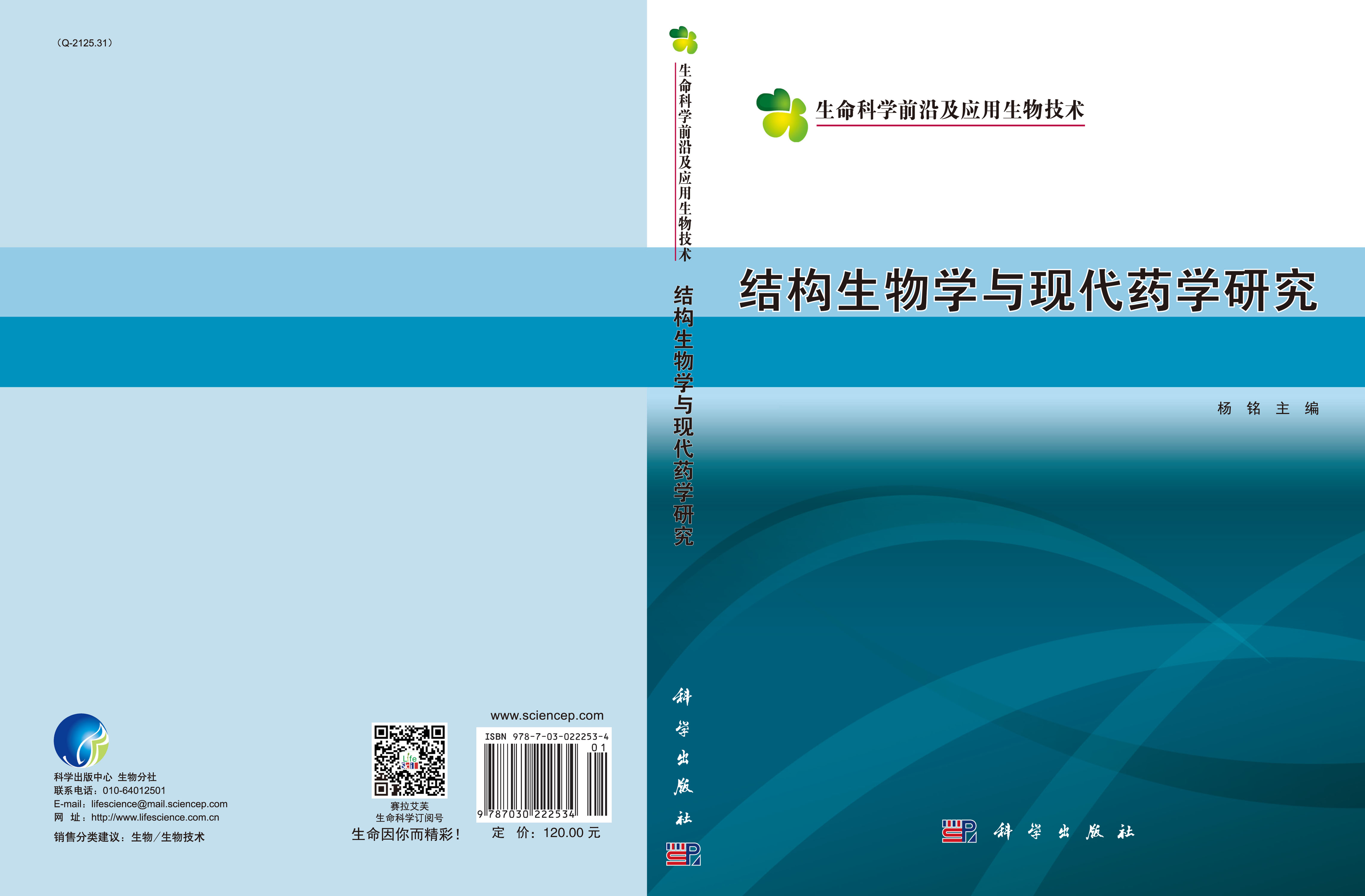 结构生物学与现代药学研究