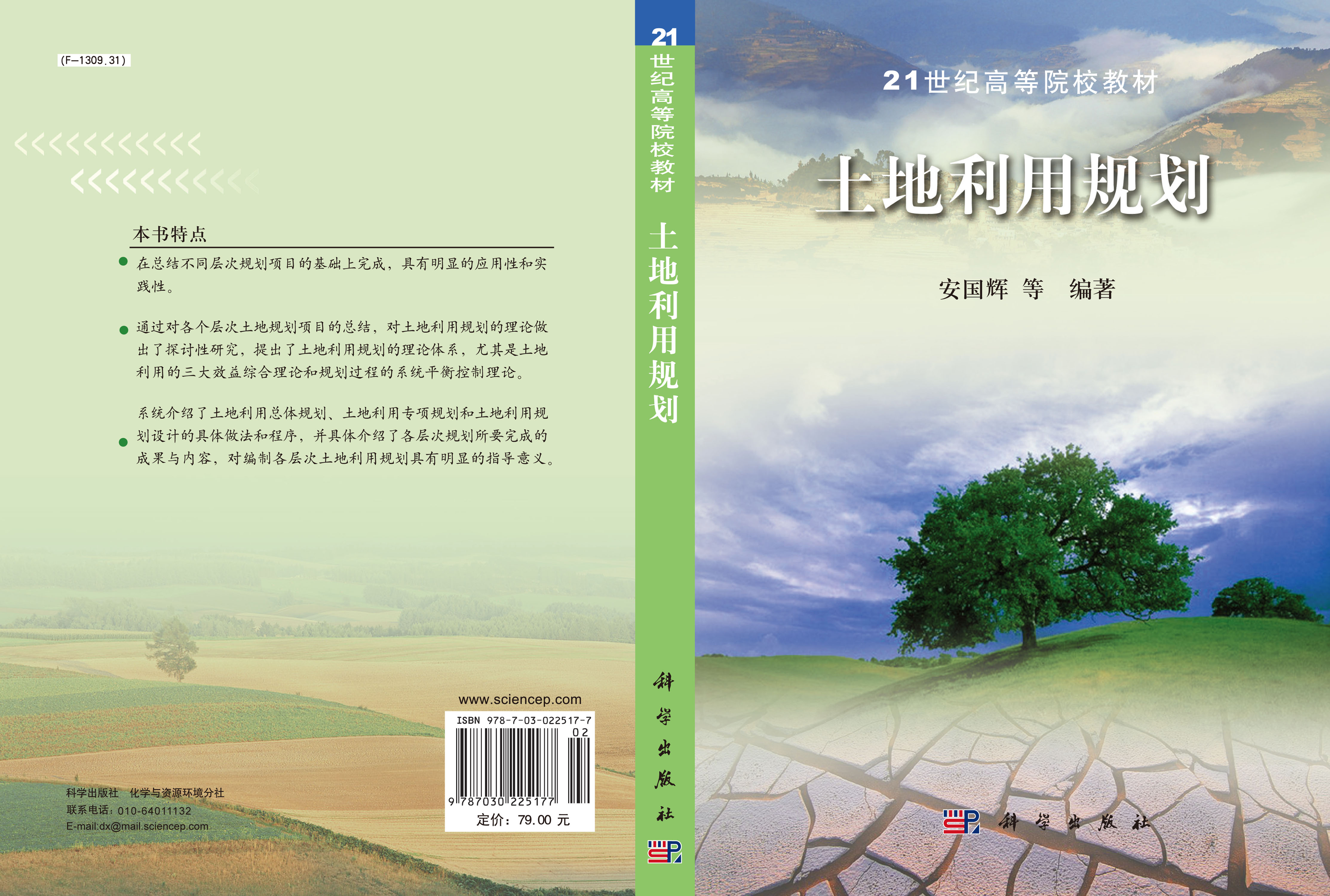 土地利用规划