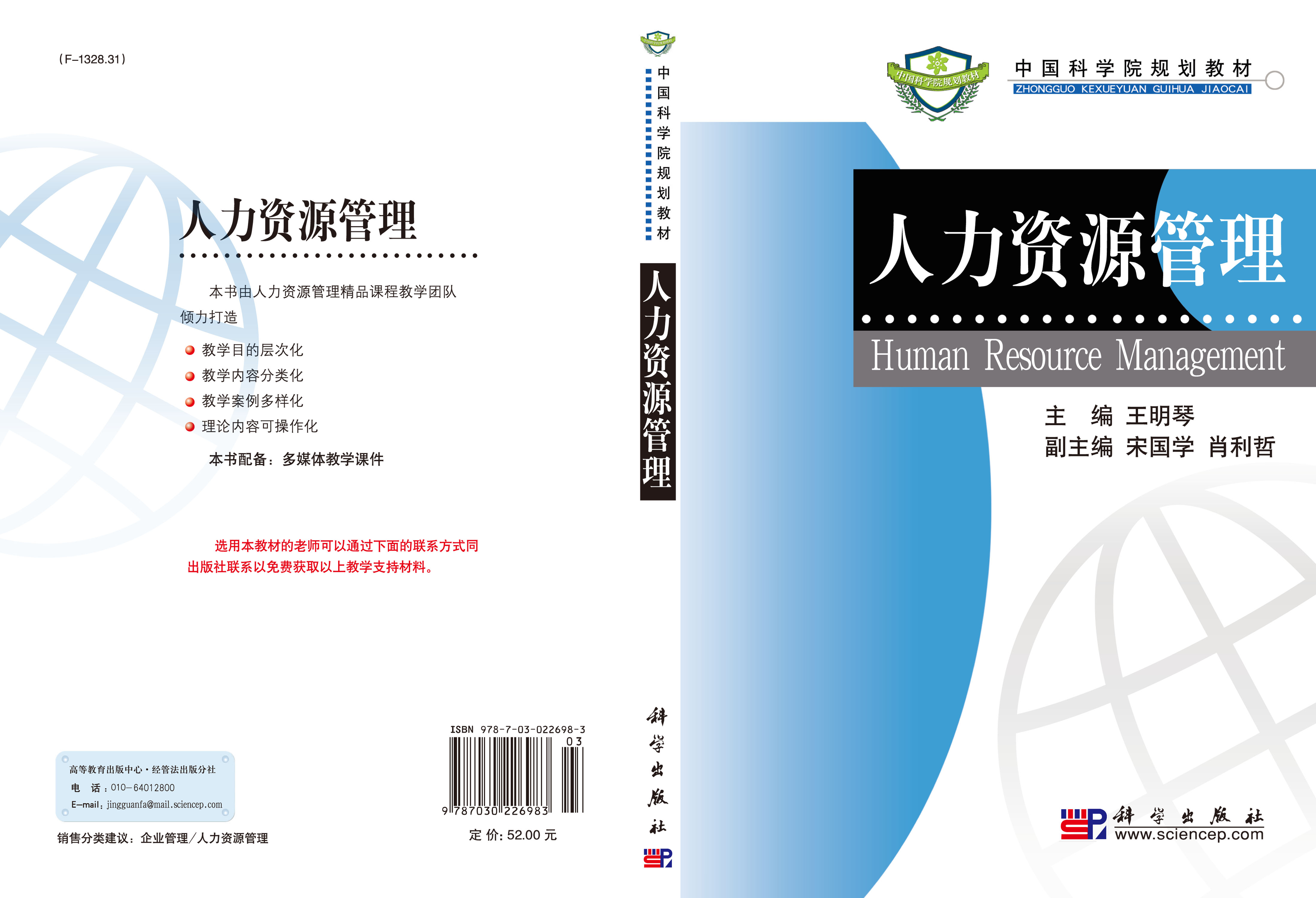 人力资源管理