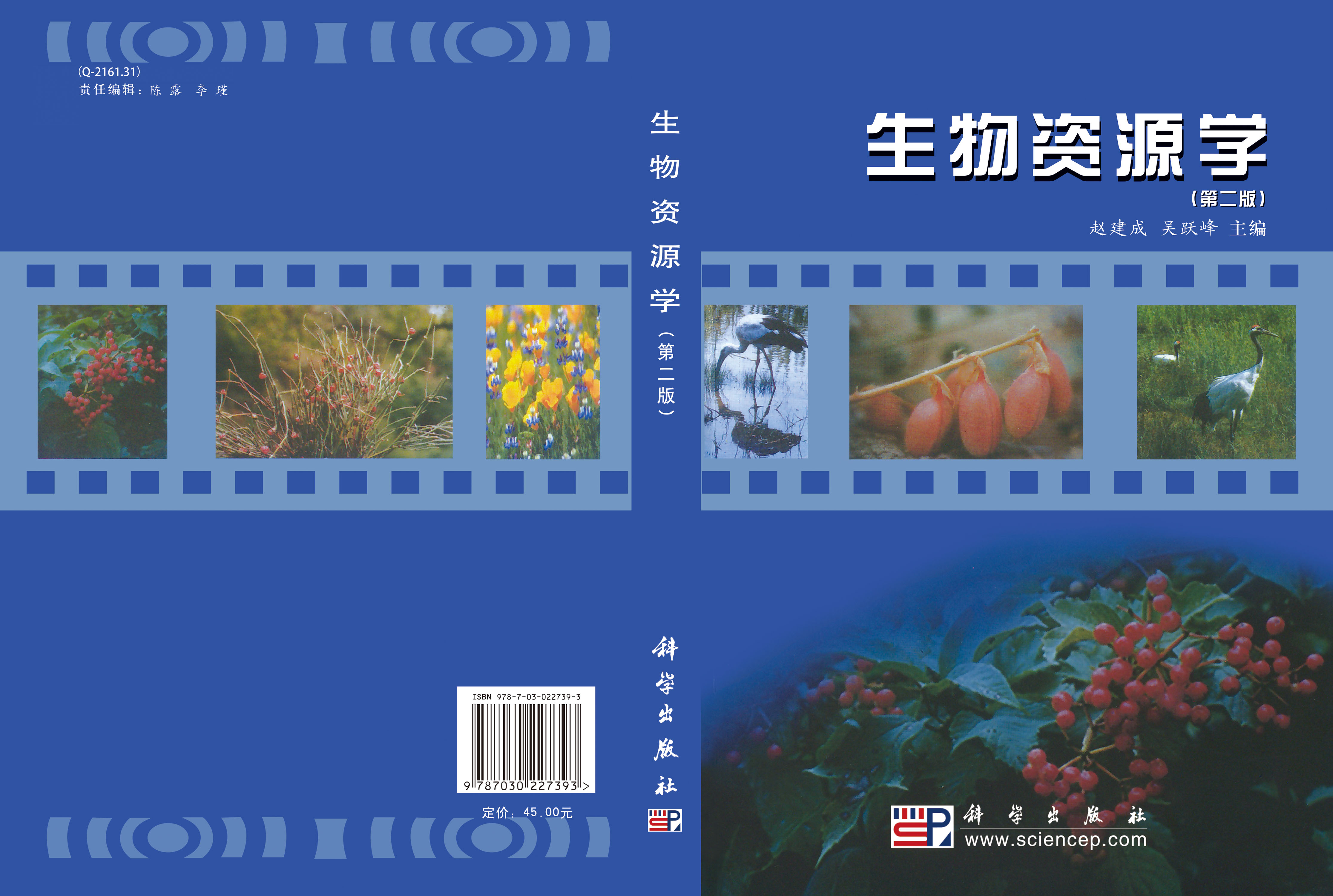 生物资源学（第二版）