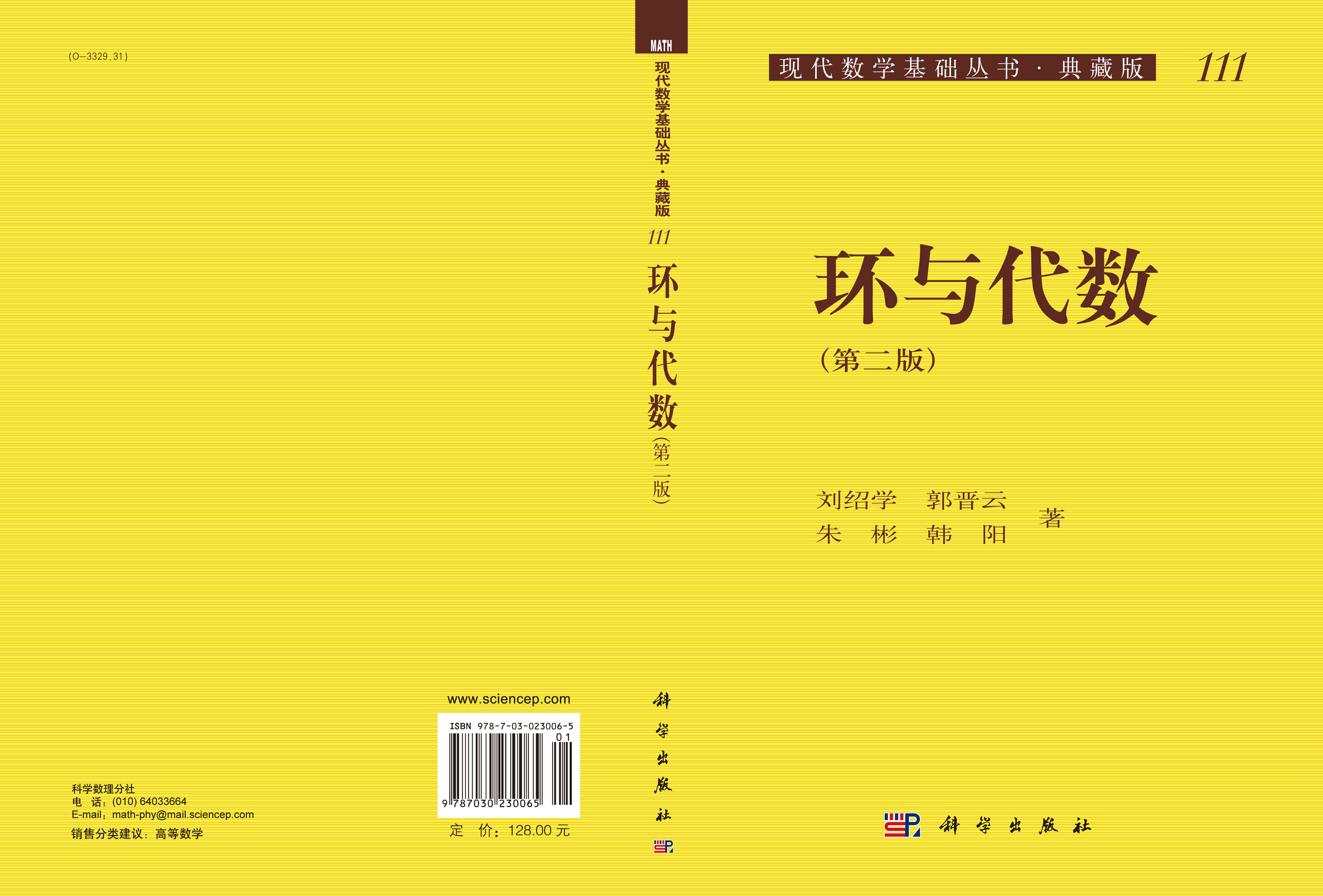 环与代数