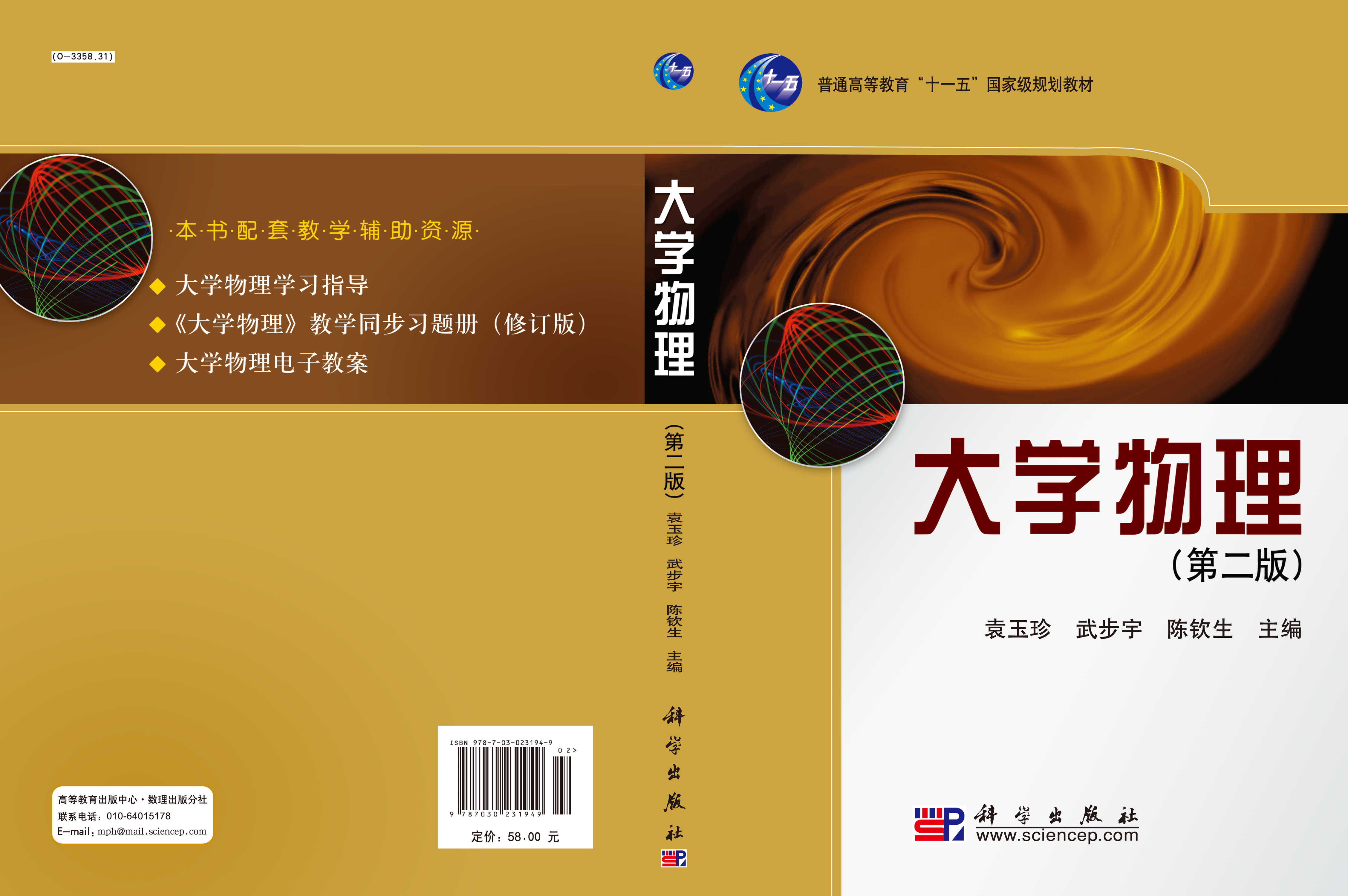 大学物理(第二版)
