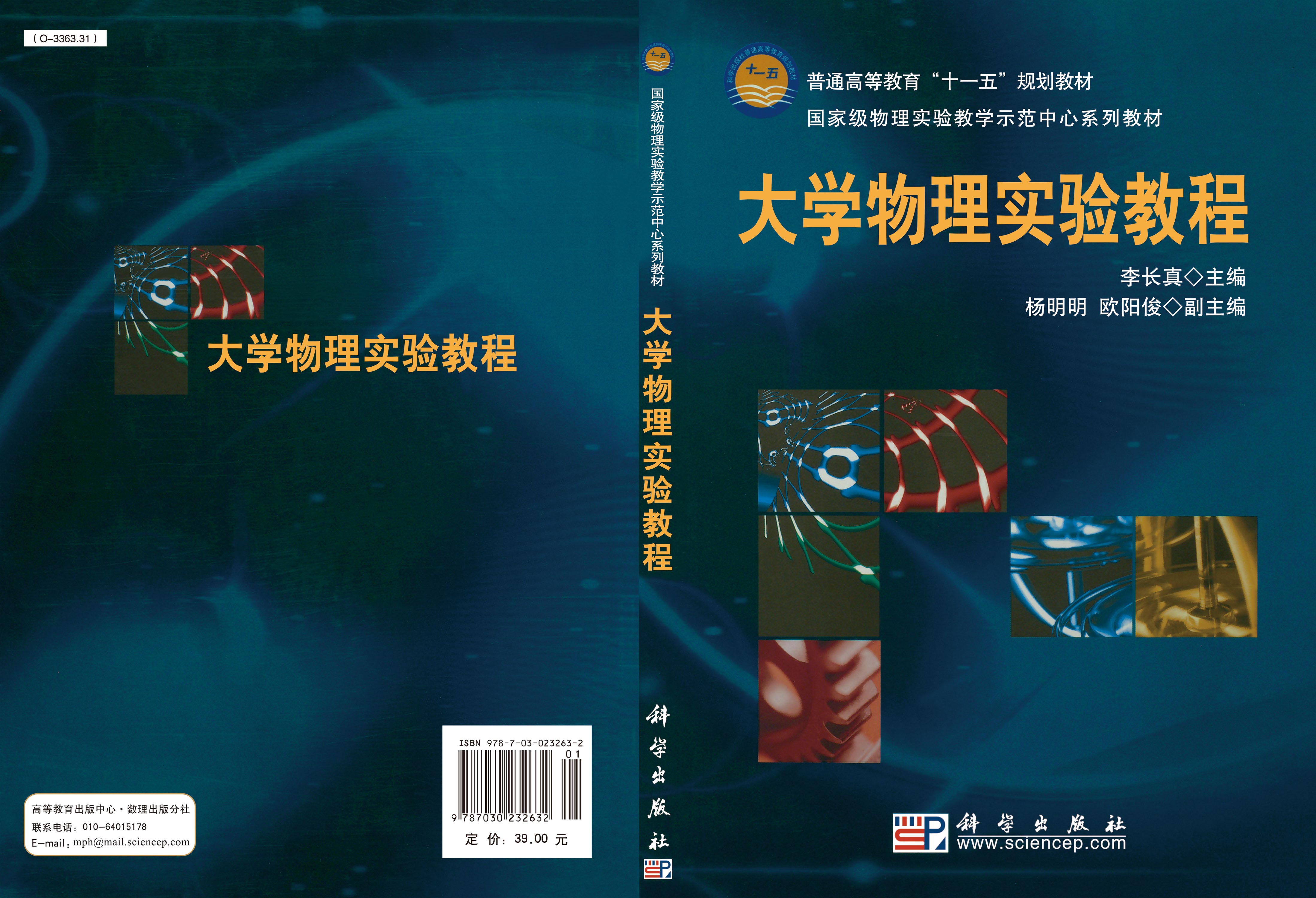 大学物理实验教程
