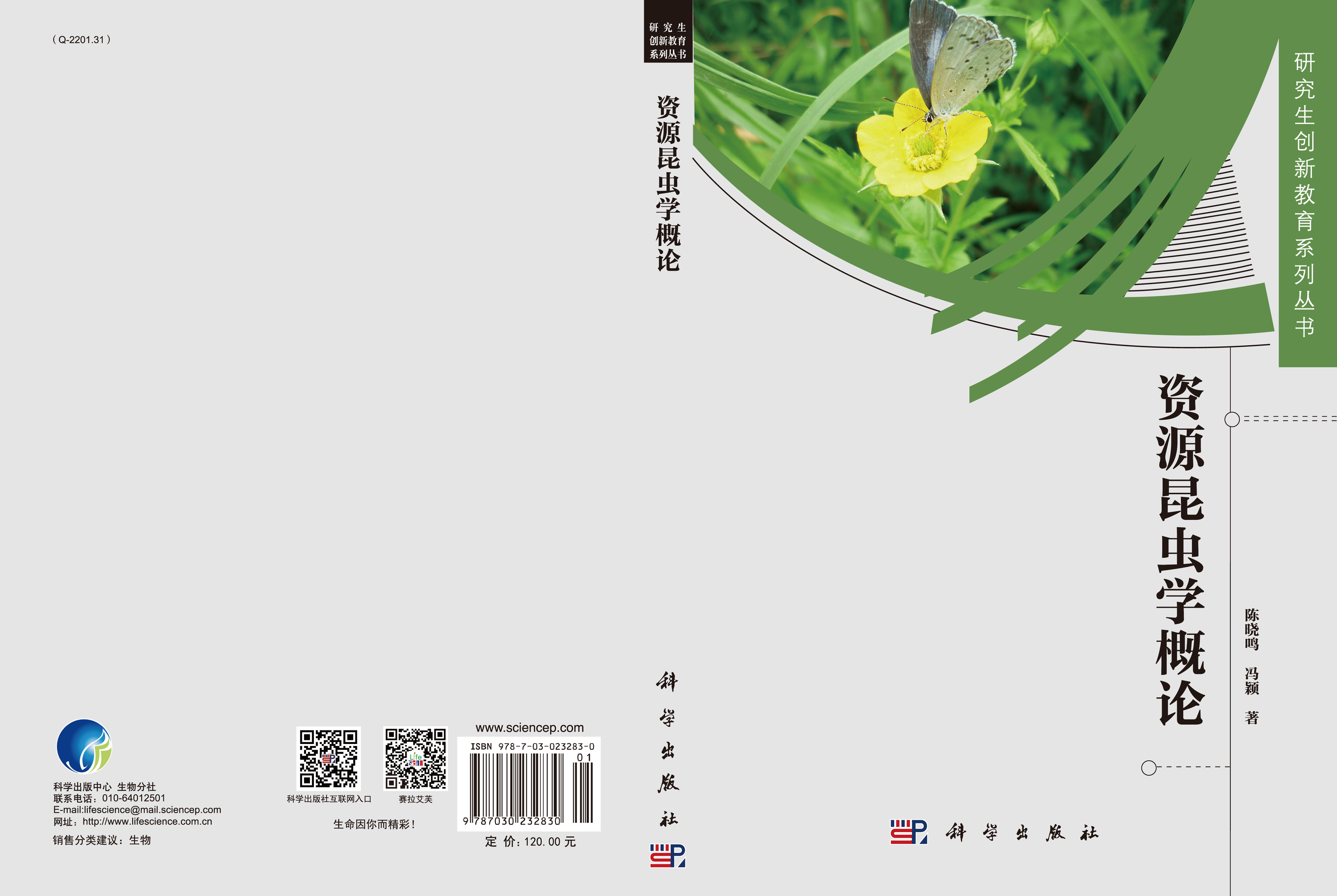 资源昆虫学概论