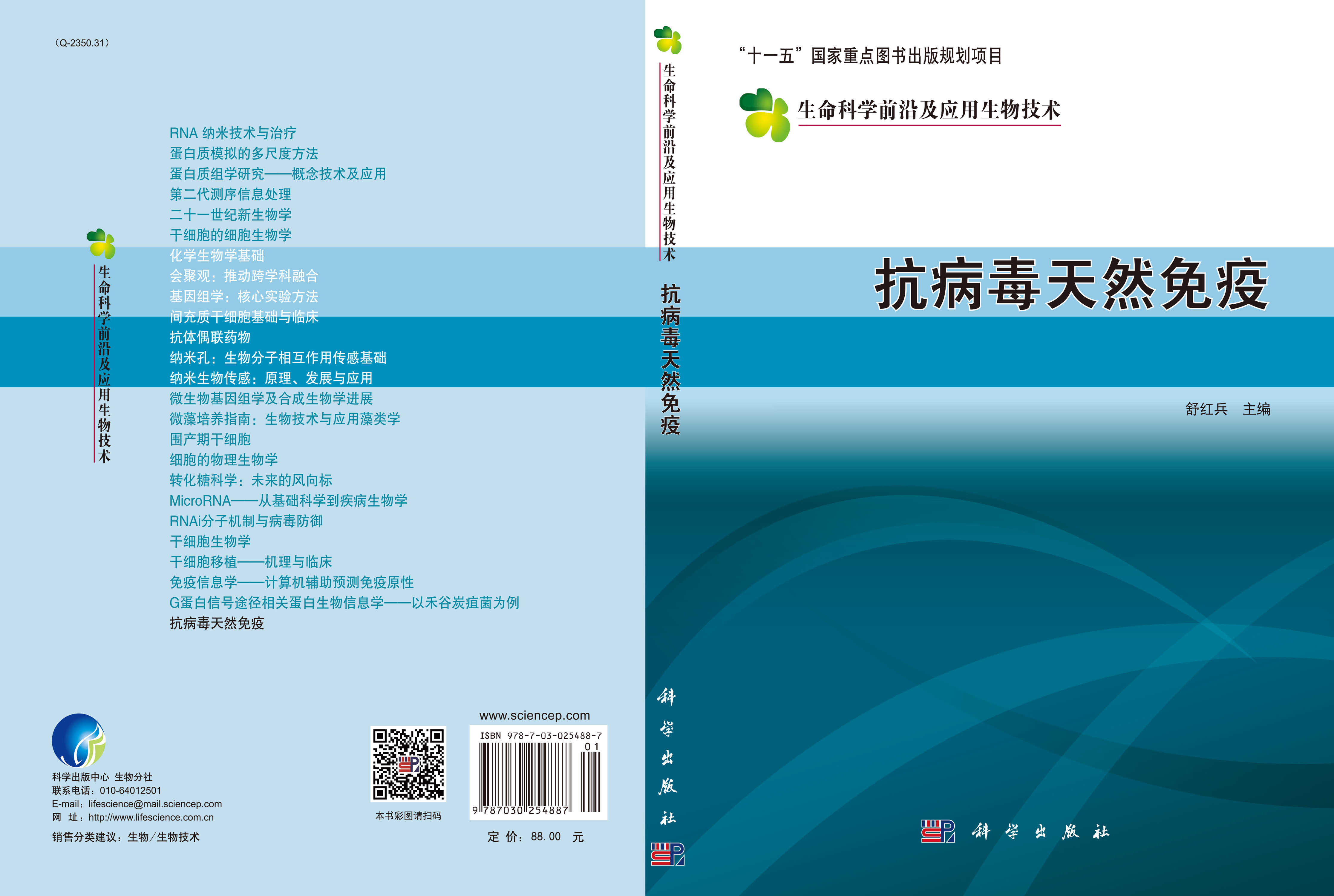 抗病毒天然免疫