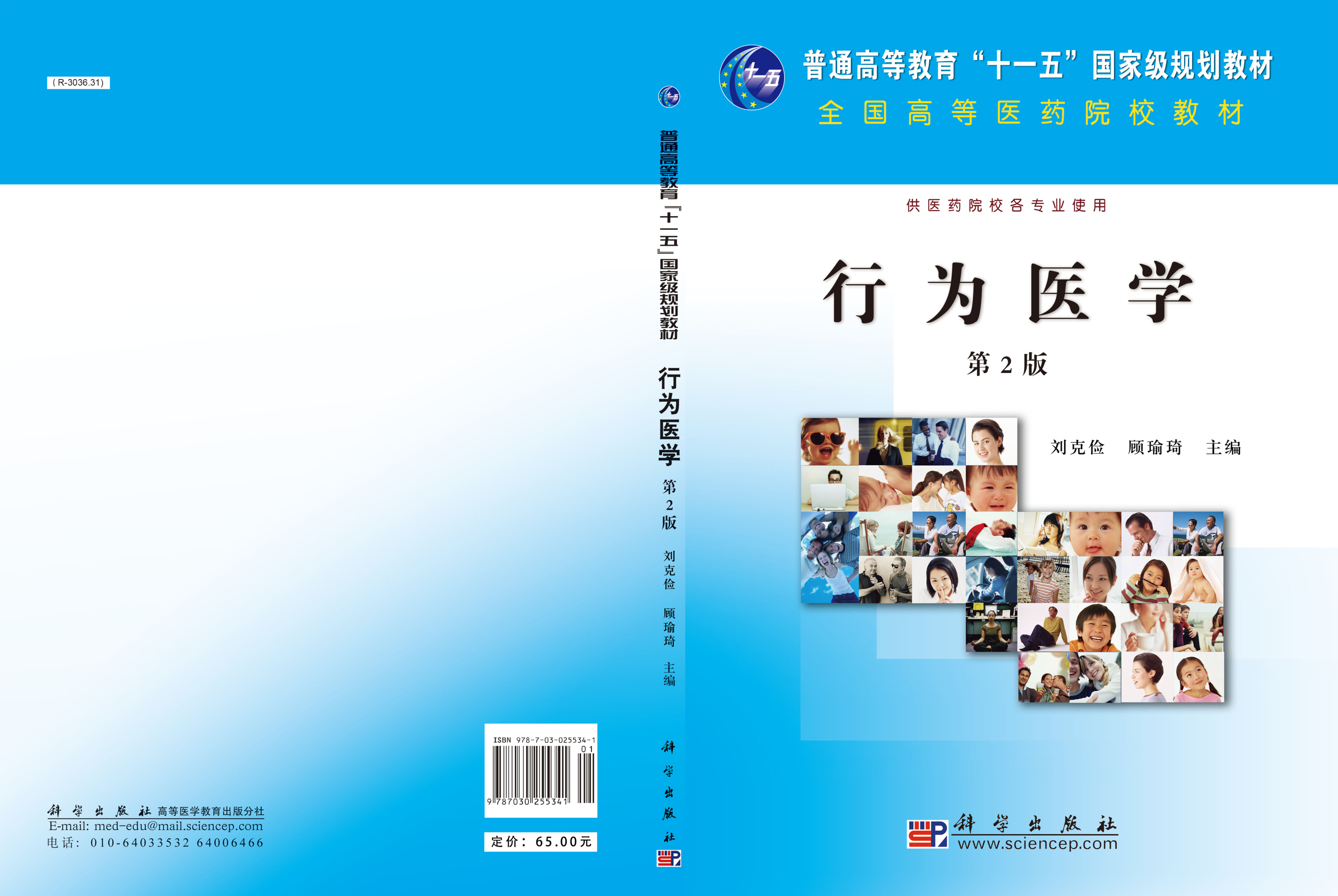 行为医学（第2版）