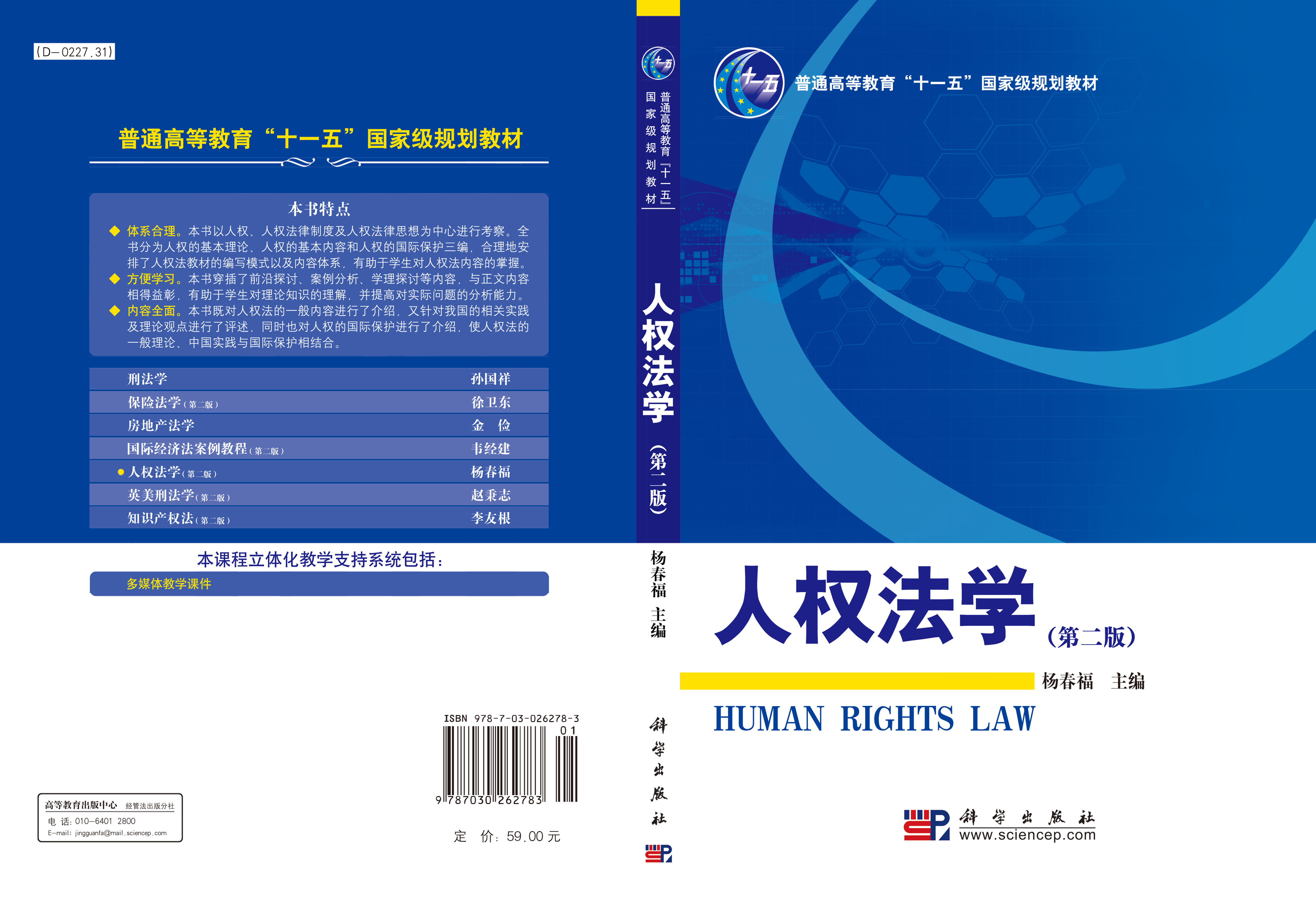 人权法学（第二版）