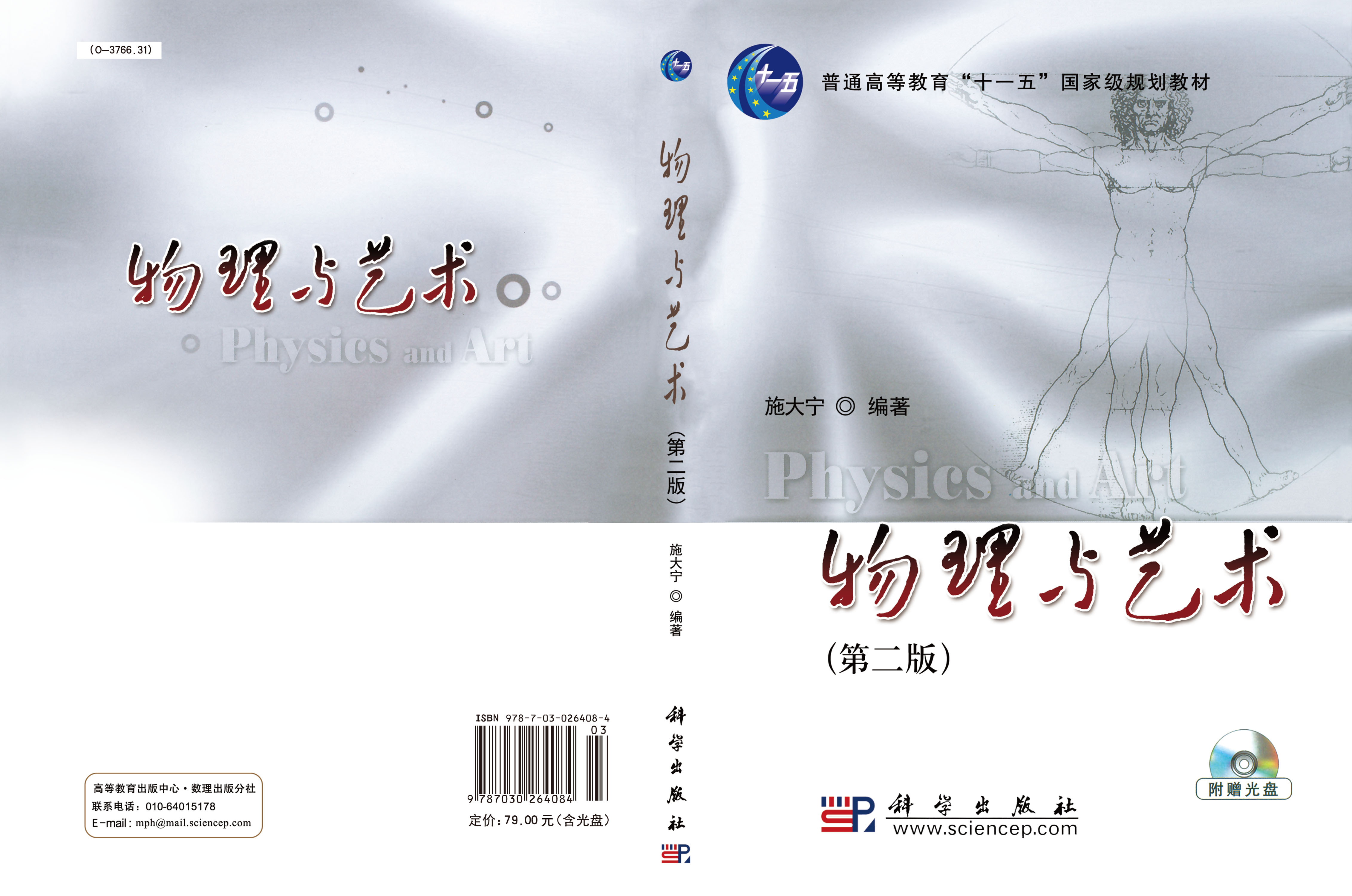 物理与艺术(第二版)