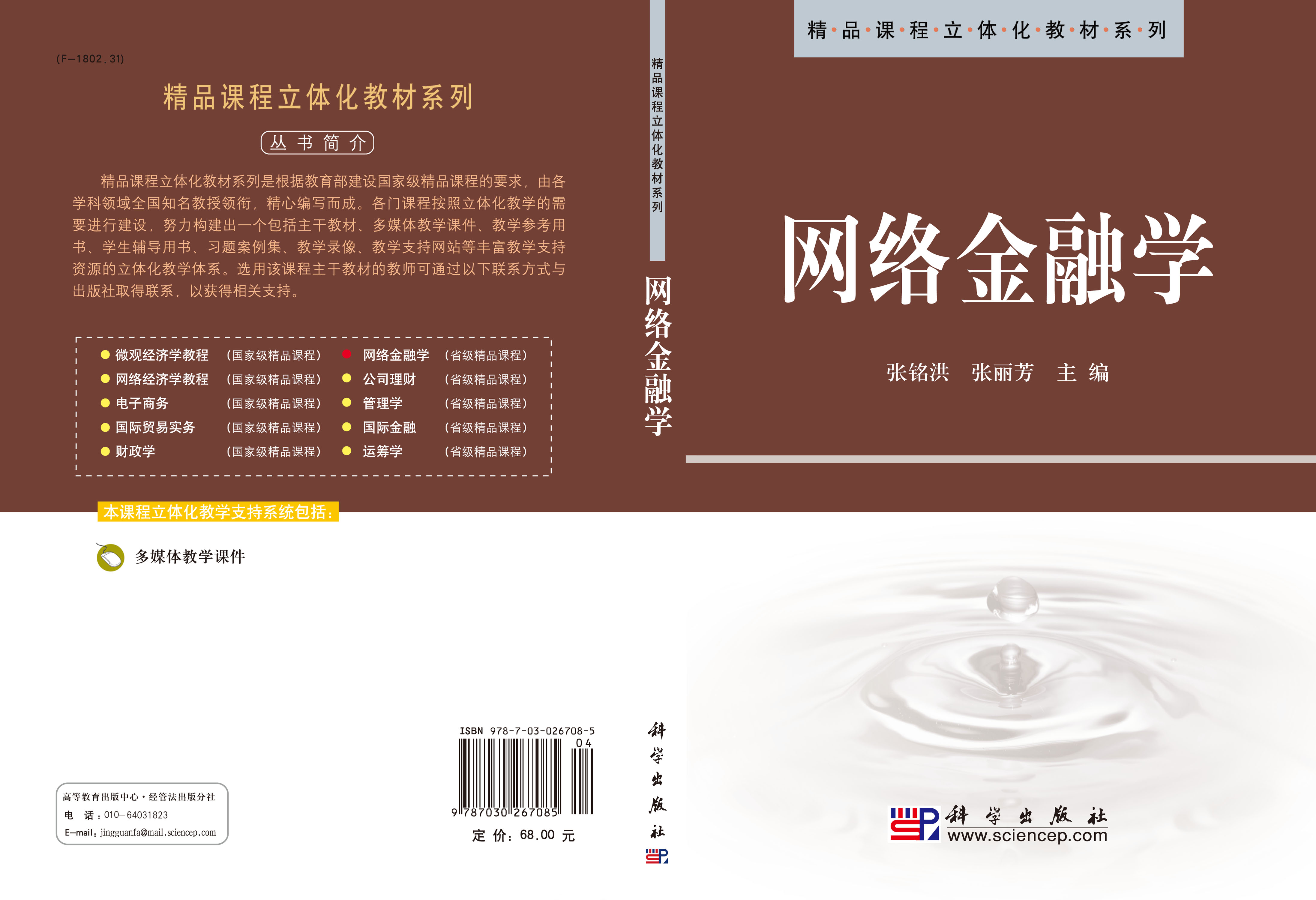 网络金融学
