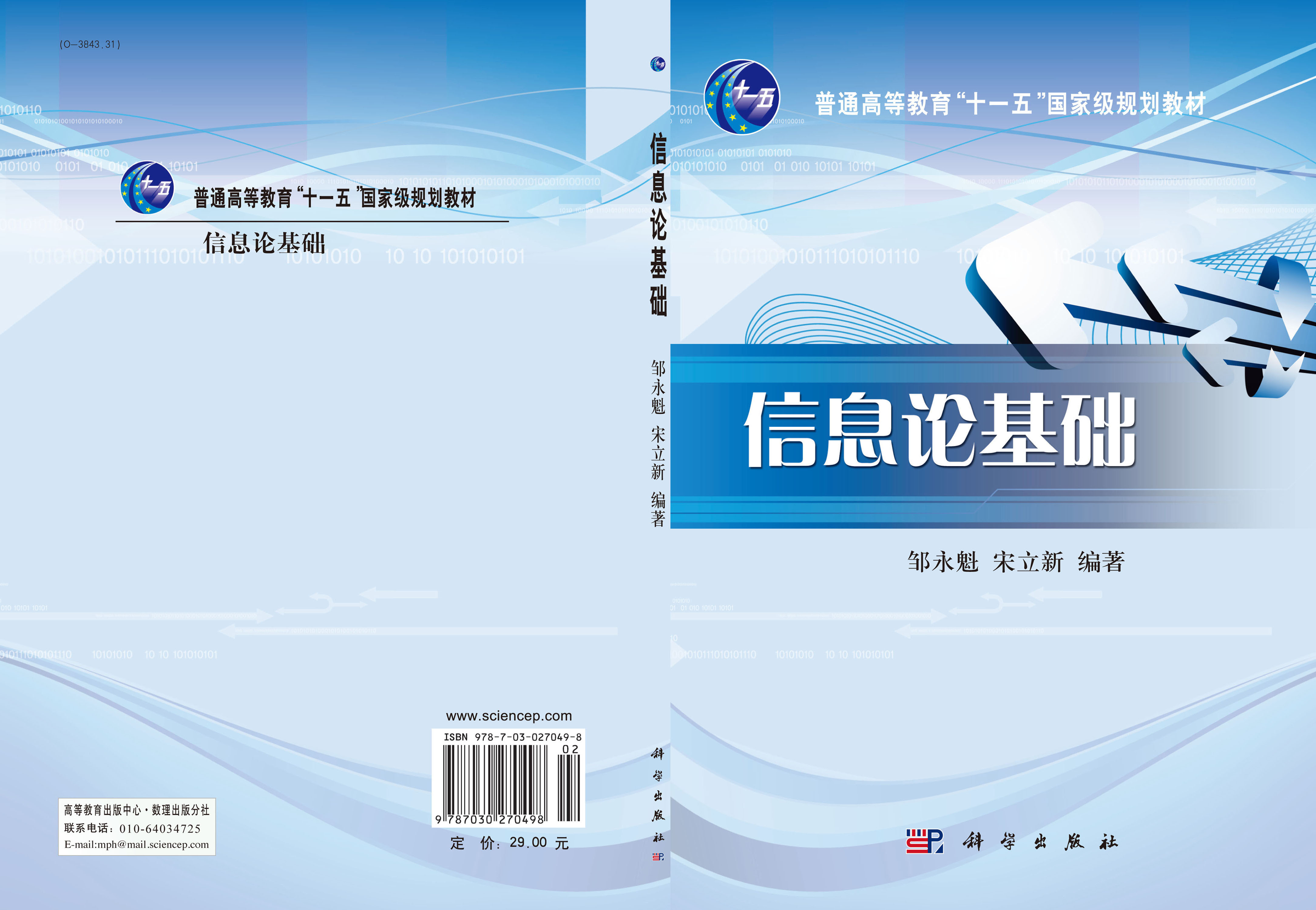 信息论基础
