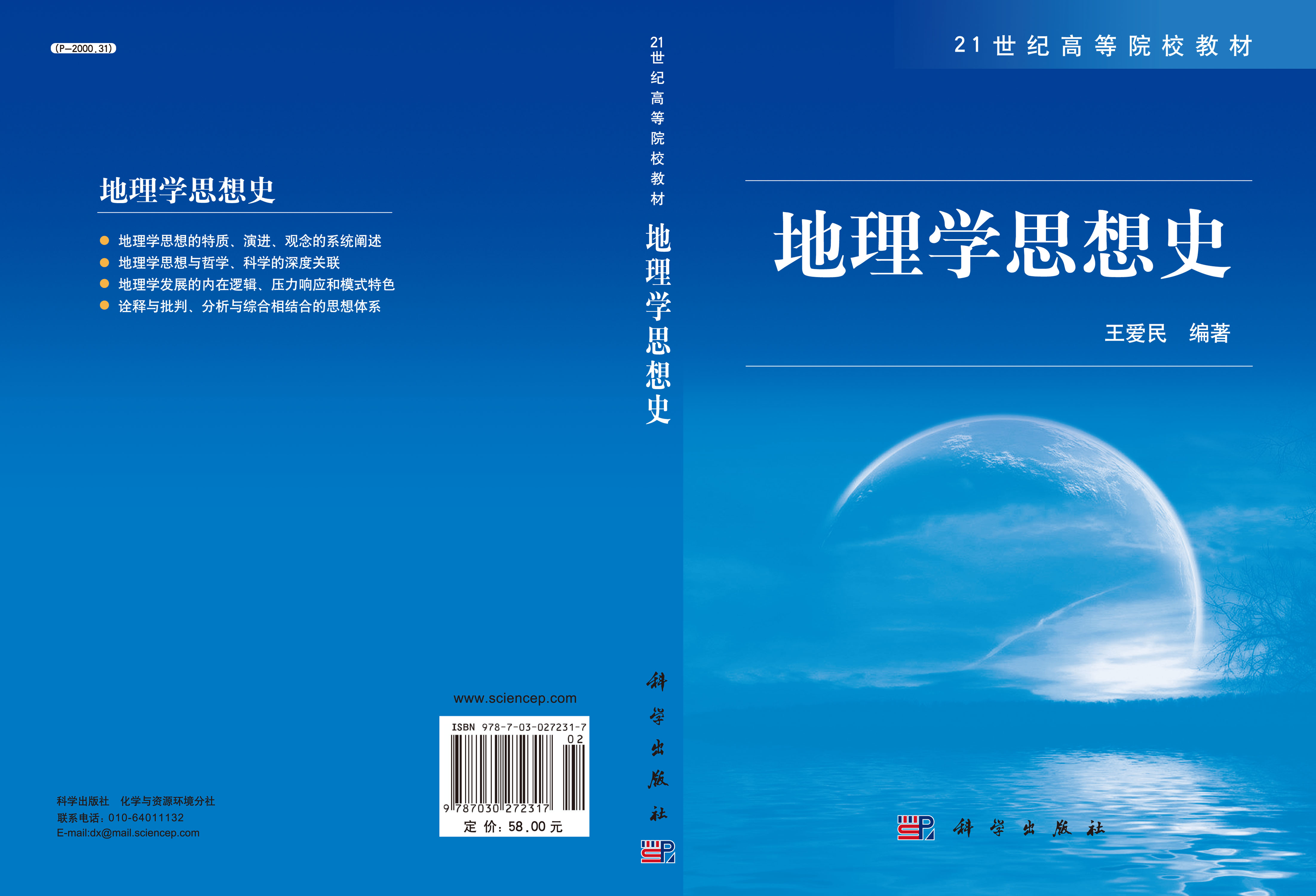 地理学思想史
