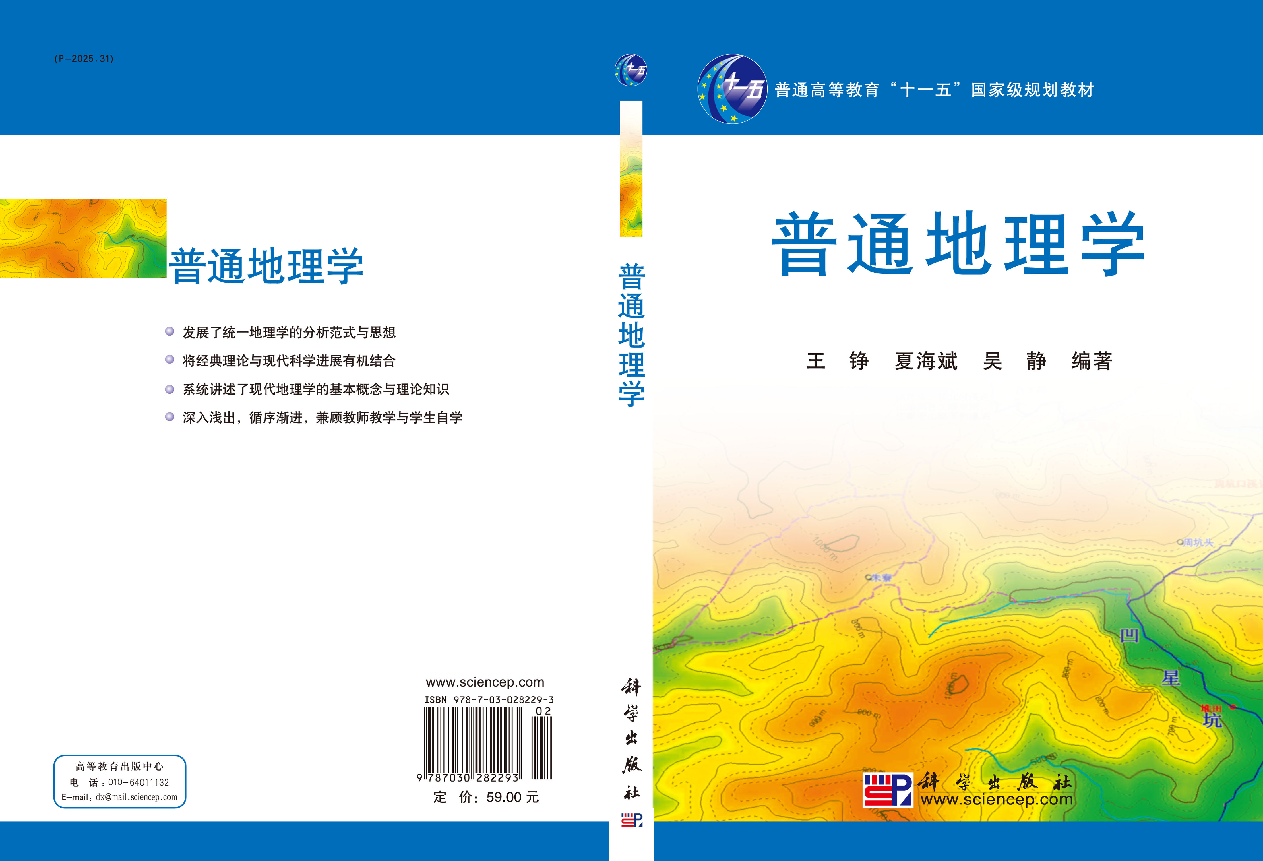 普通地理学