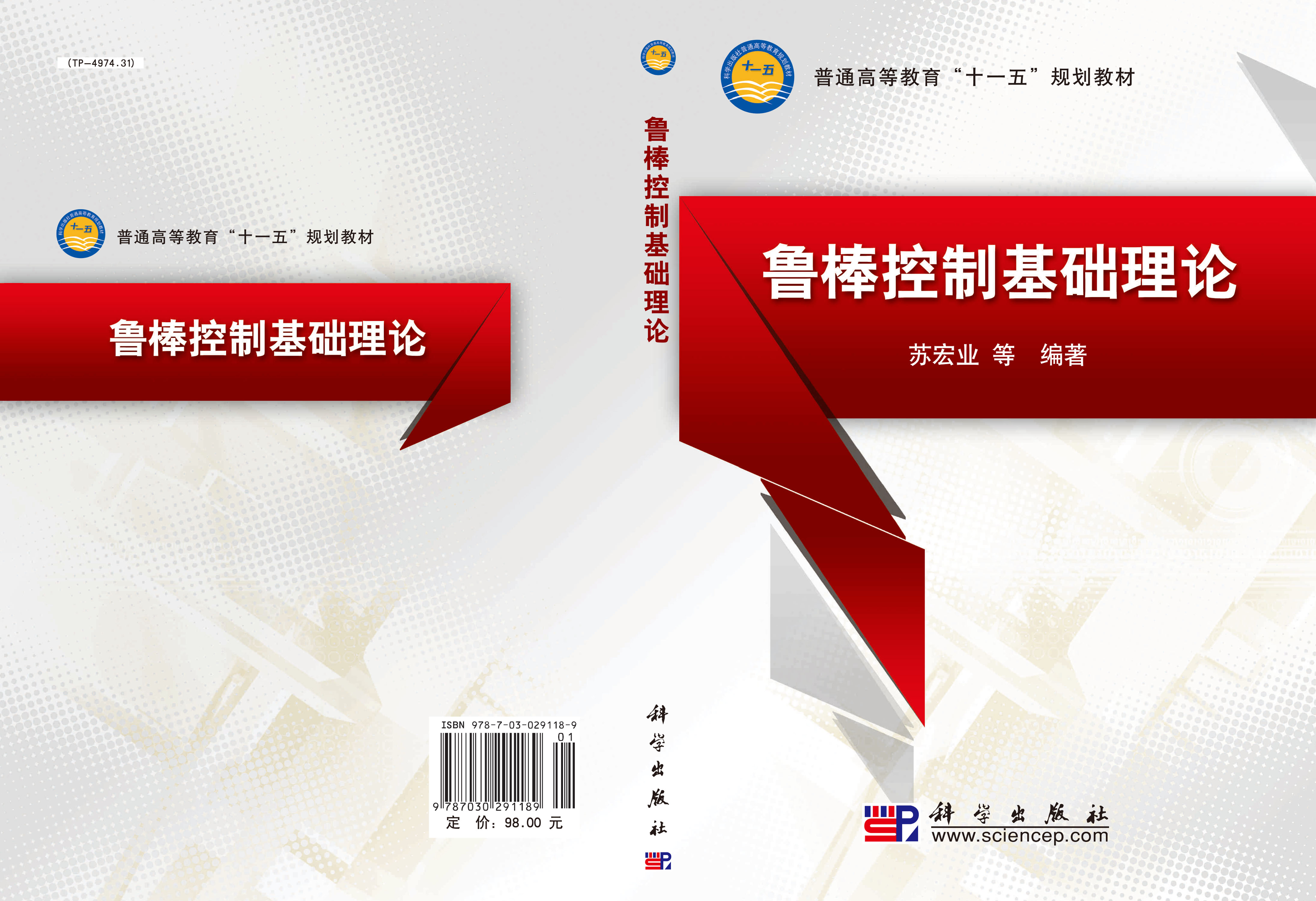 鲁棒控制基础理论