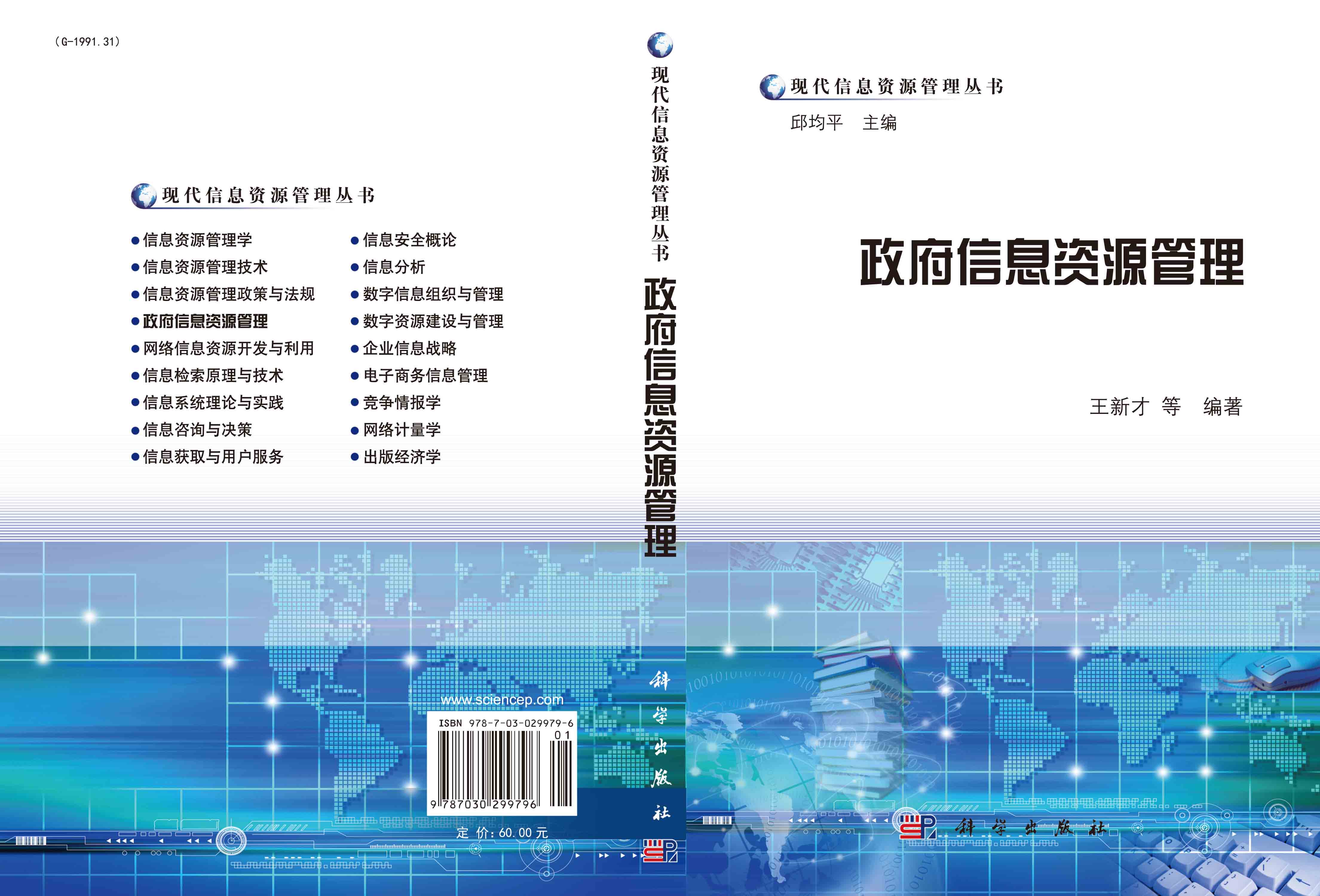 政府信息资源管理