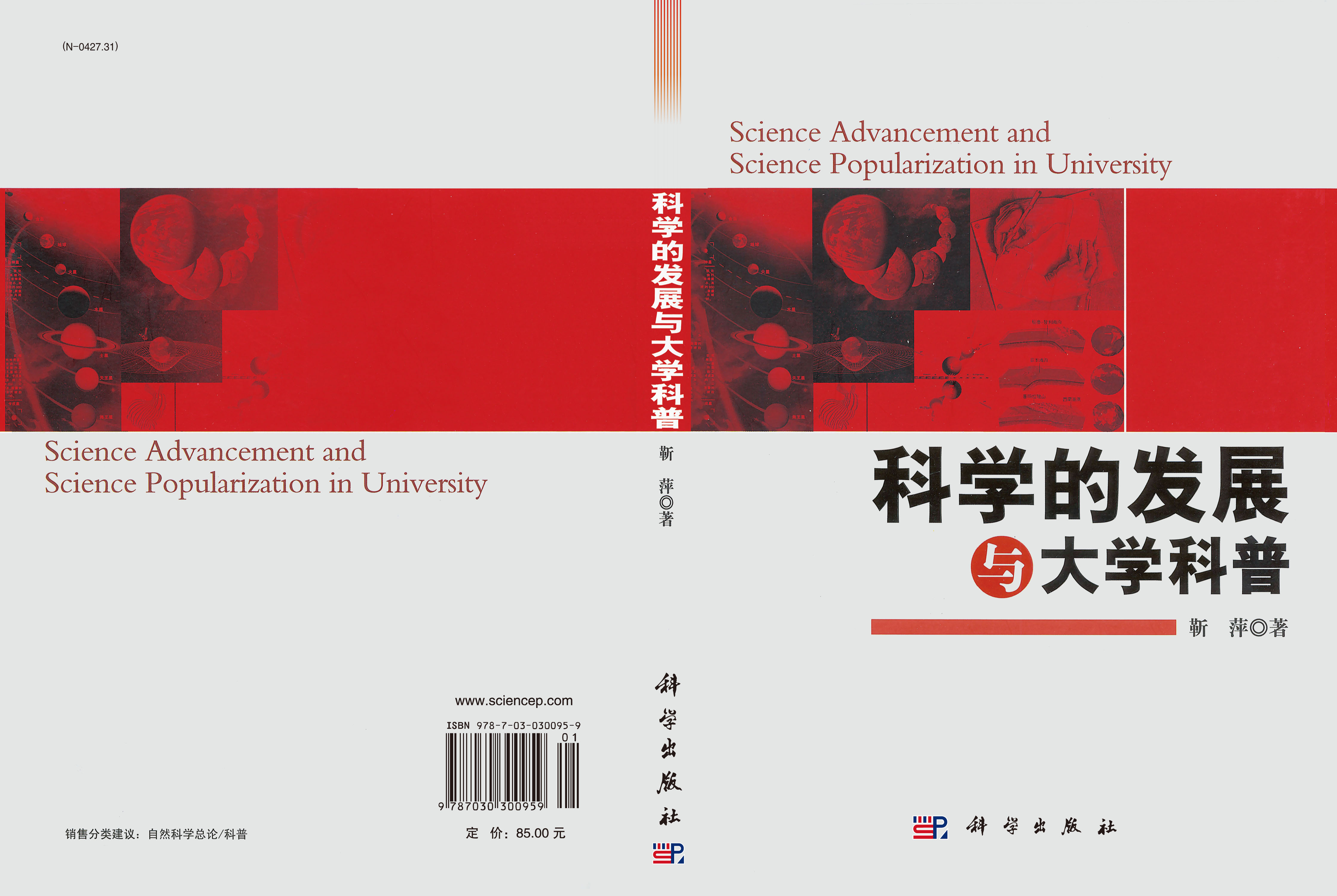 科学的发展与大学科普