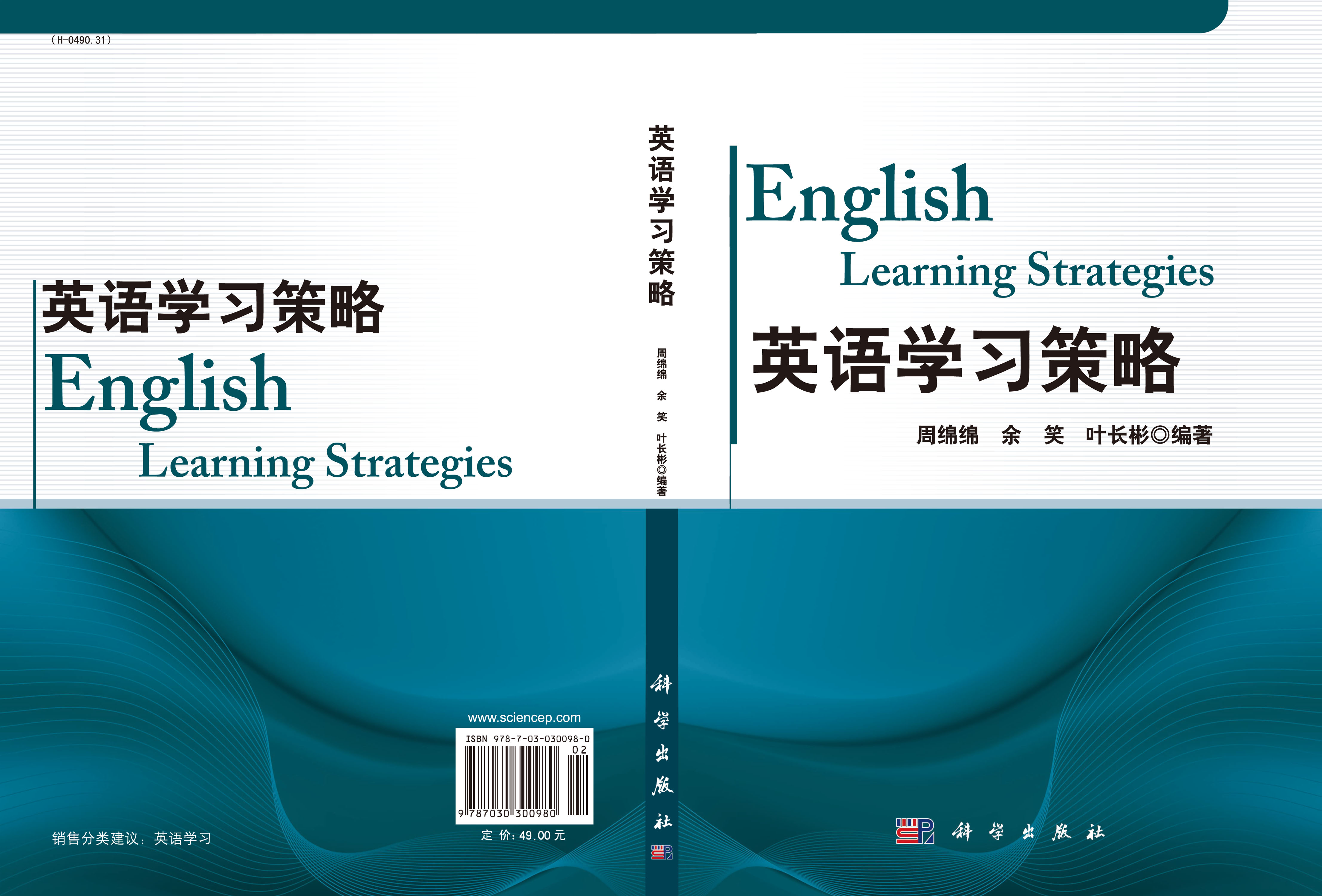 英语学习策略