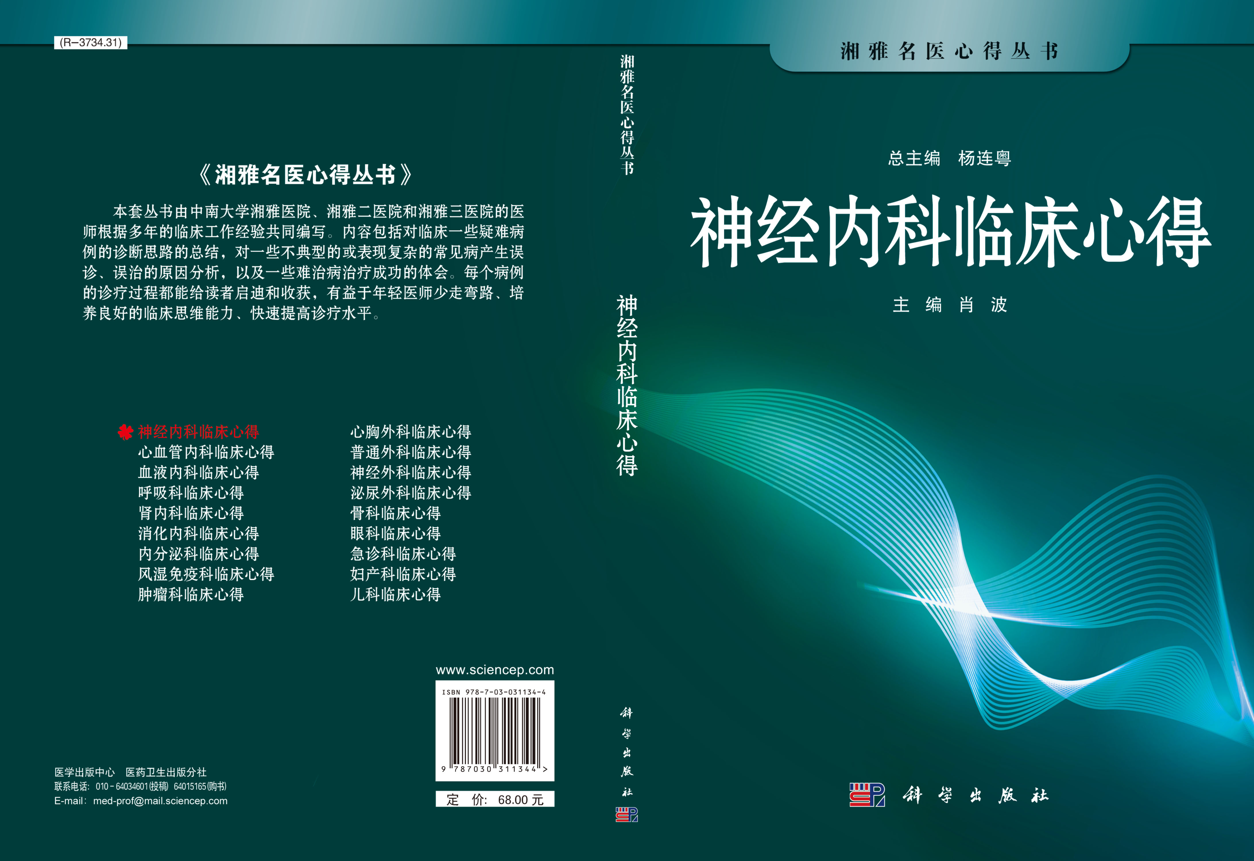 神经内科临床心得
