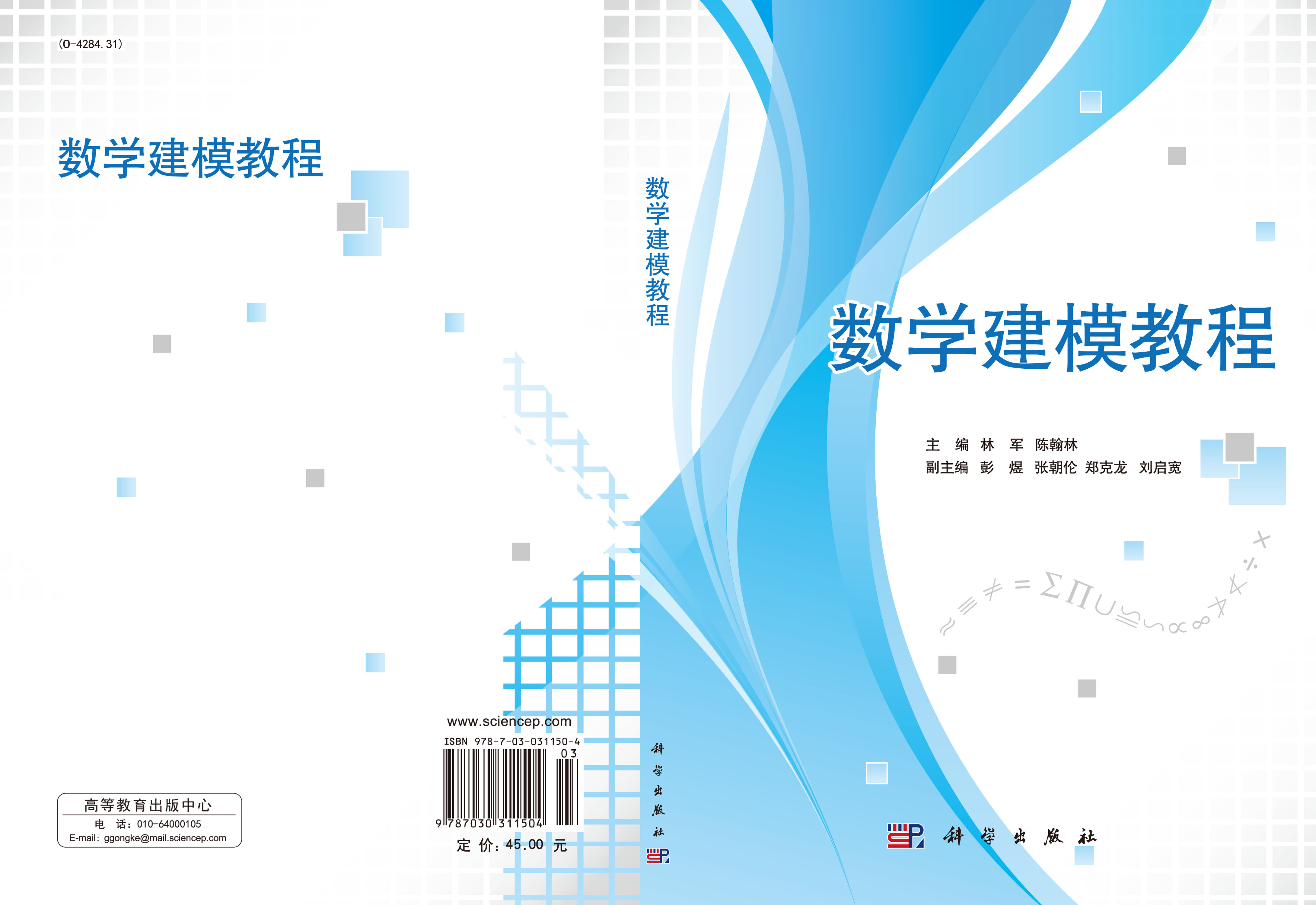 数学建模教程