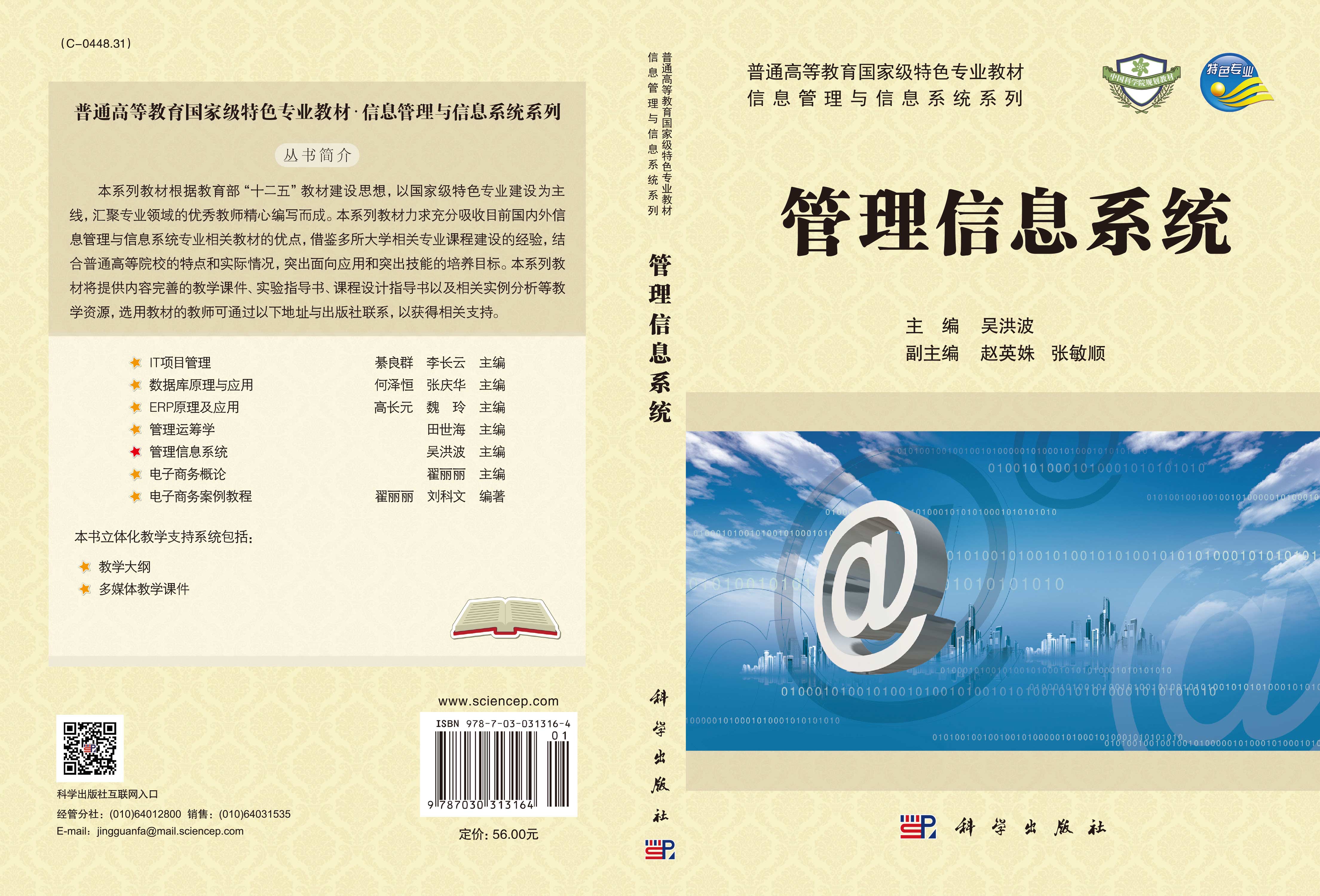 管理信息系统