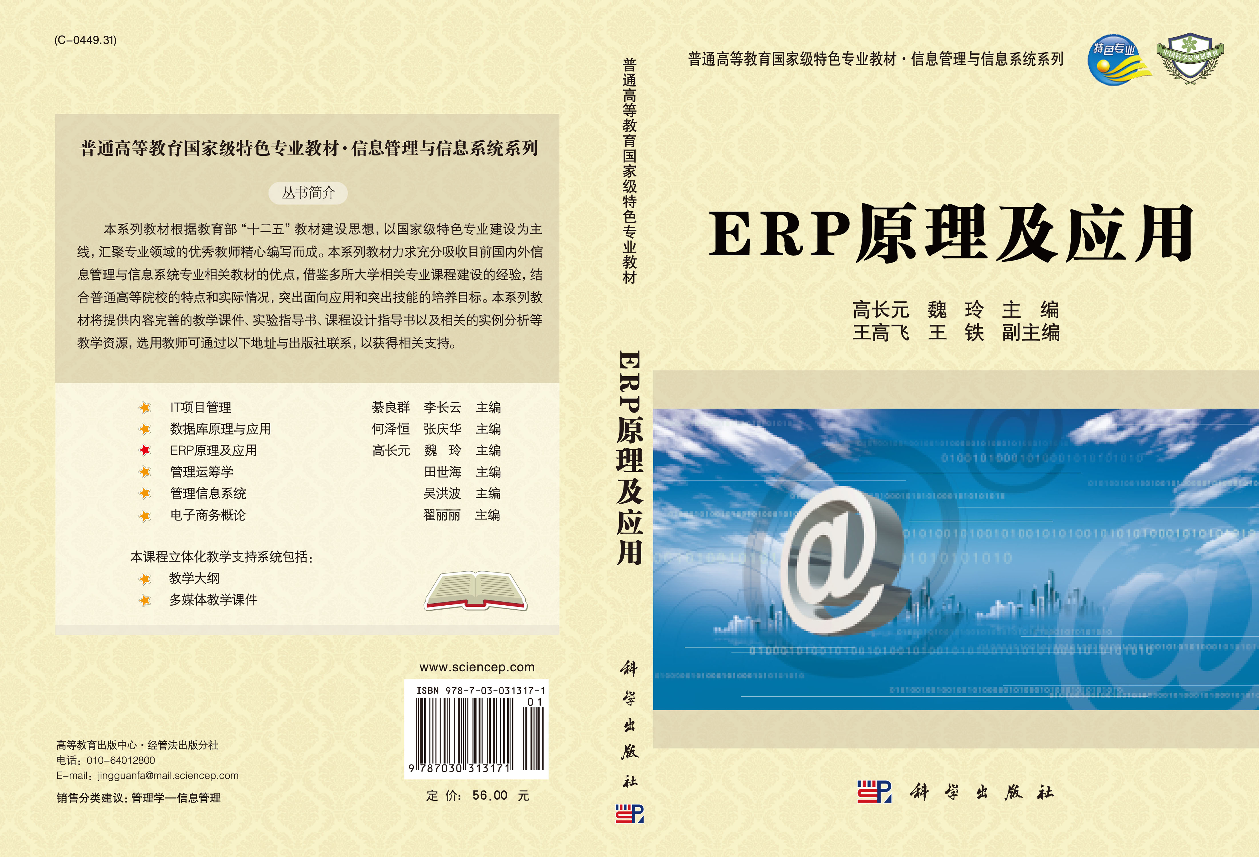 ERP原理及应用