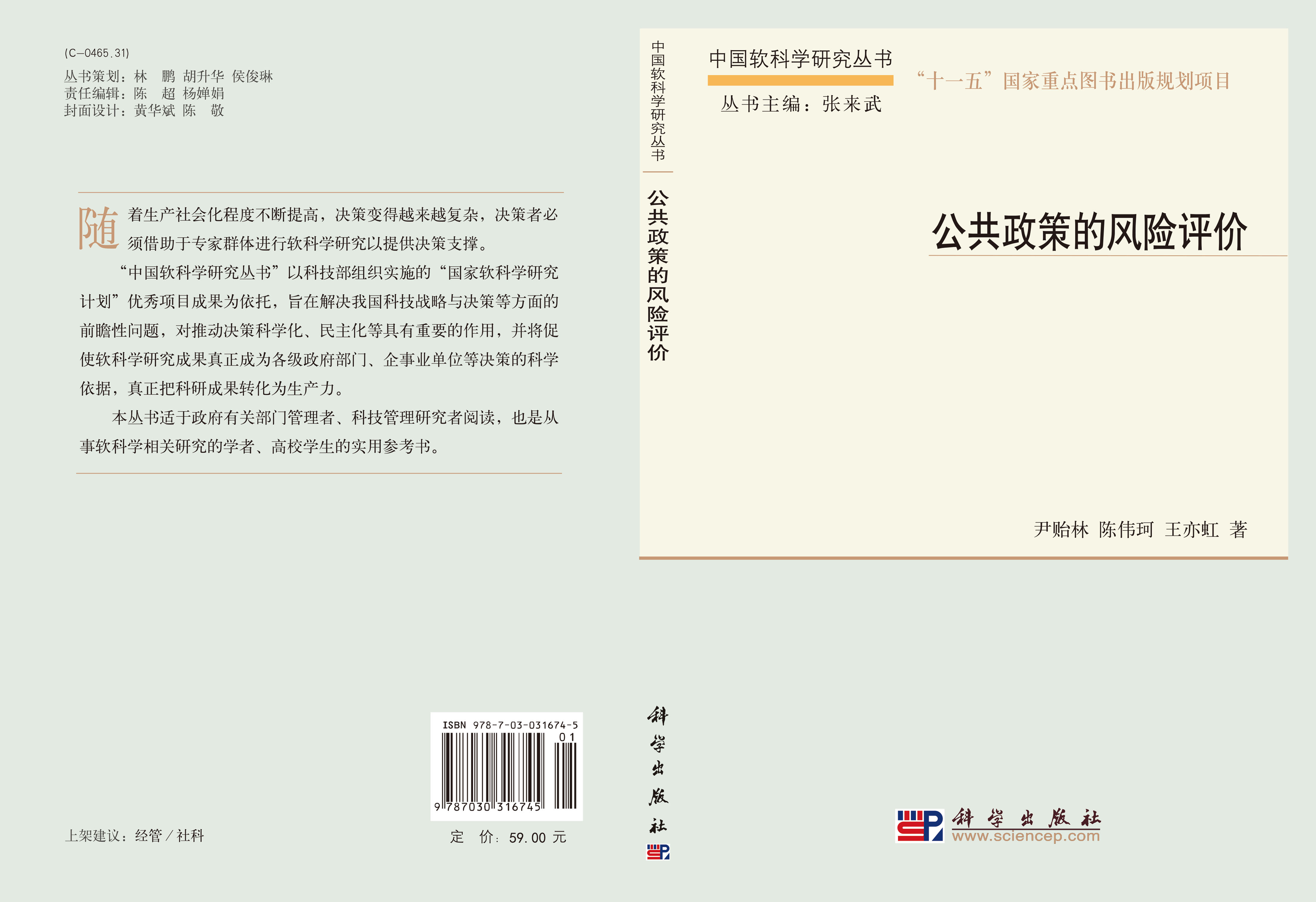 公共政策风险评价