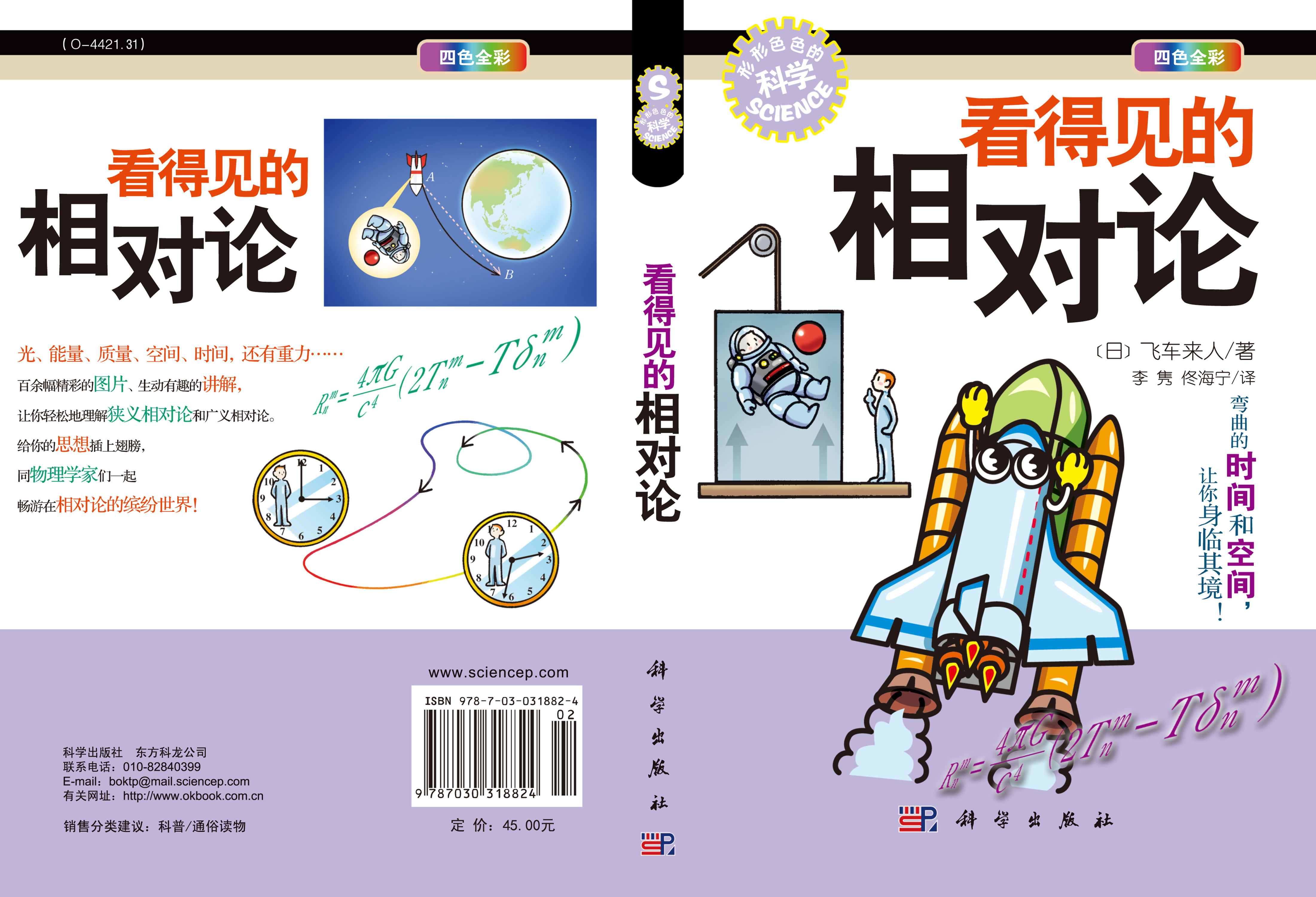 看得见的相对论
