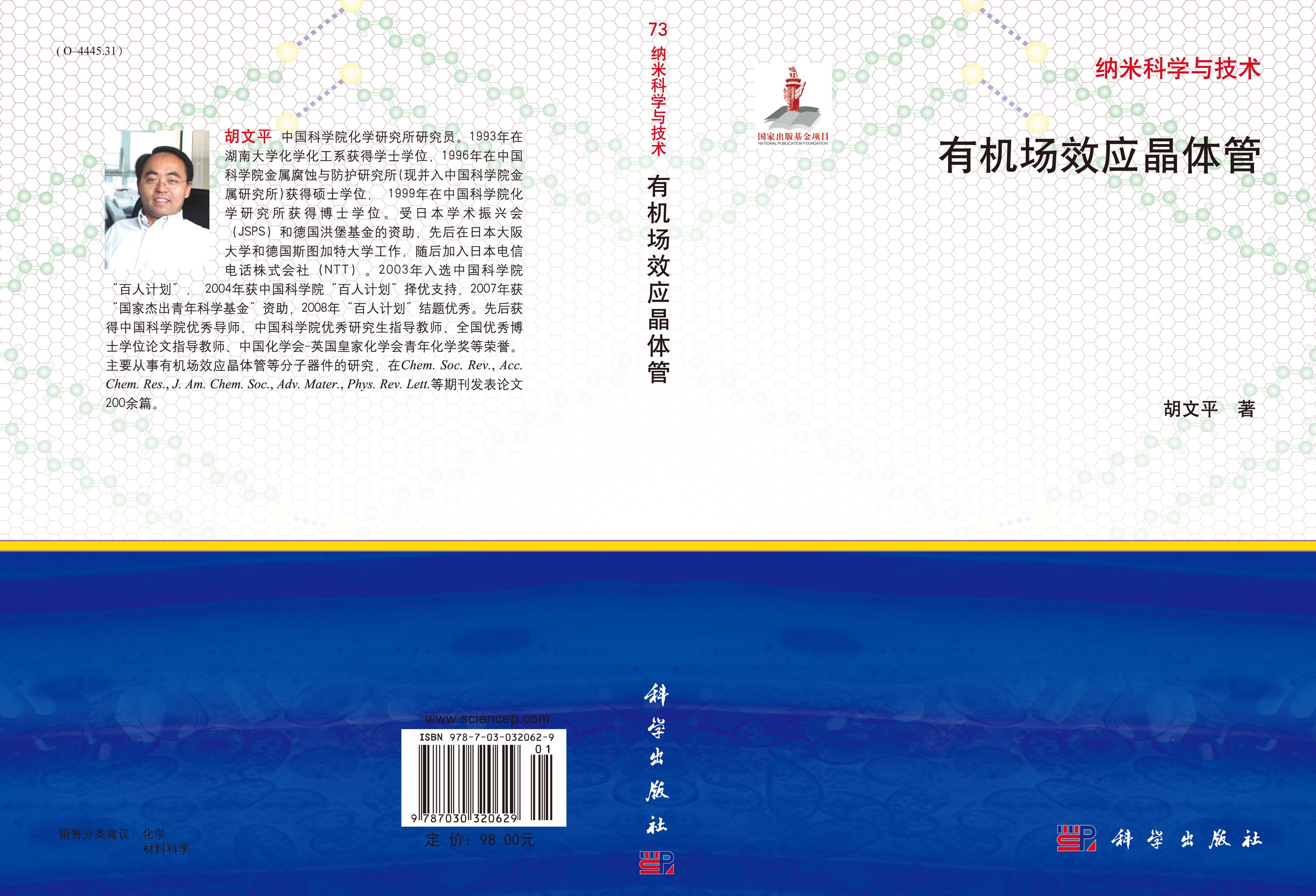 有机场效应晶体管