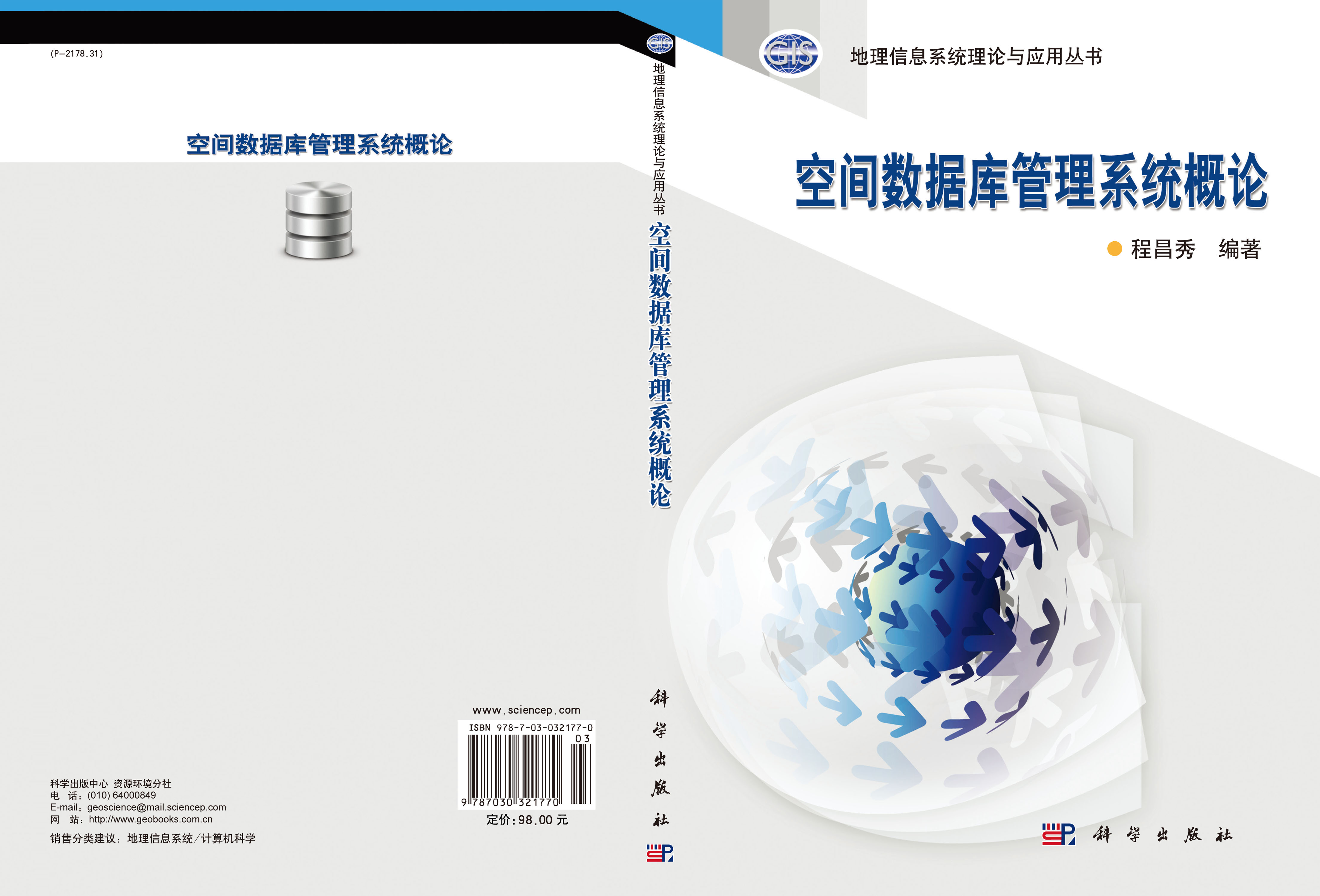 空间数据库管理系统概论