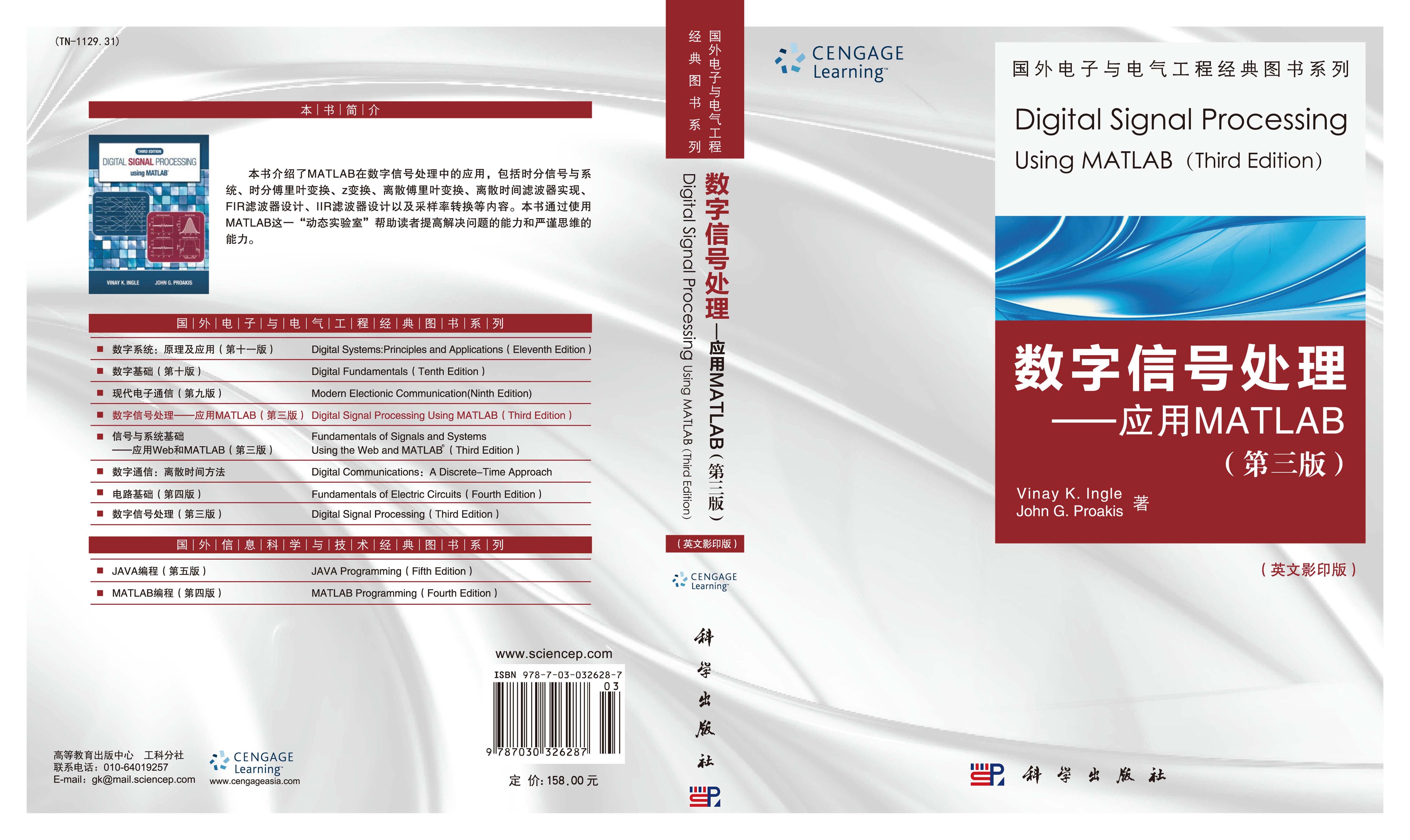 数字信号处理――应用Matlab（第3版）(英文影印版)