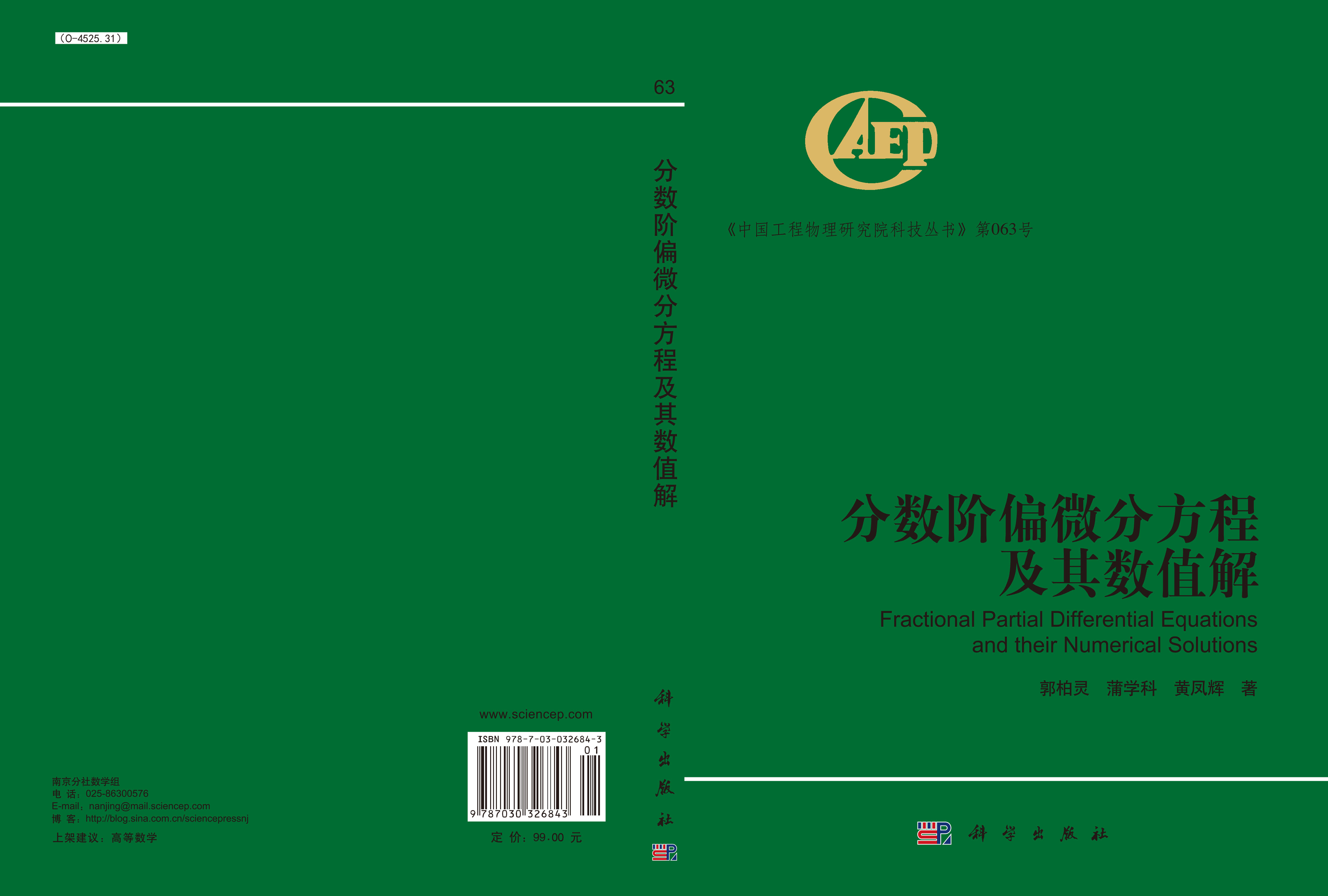 分数阶偏微分方程及其数值解