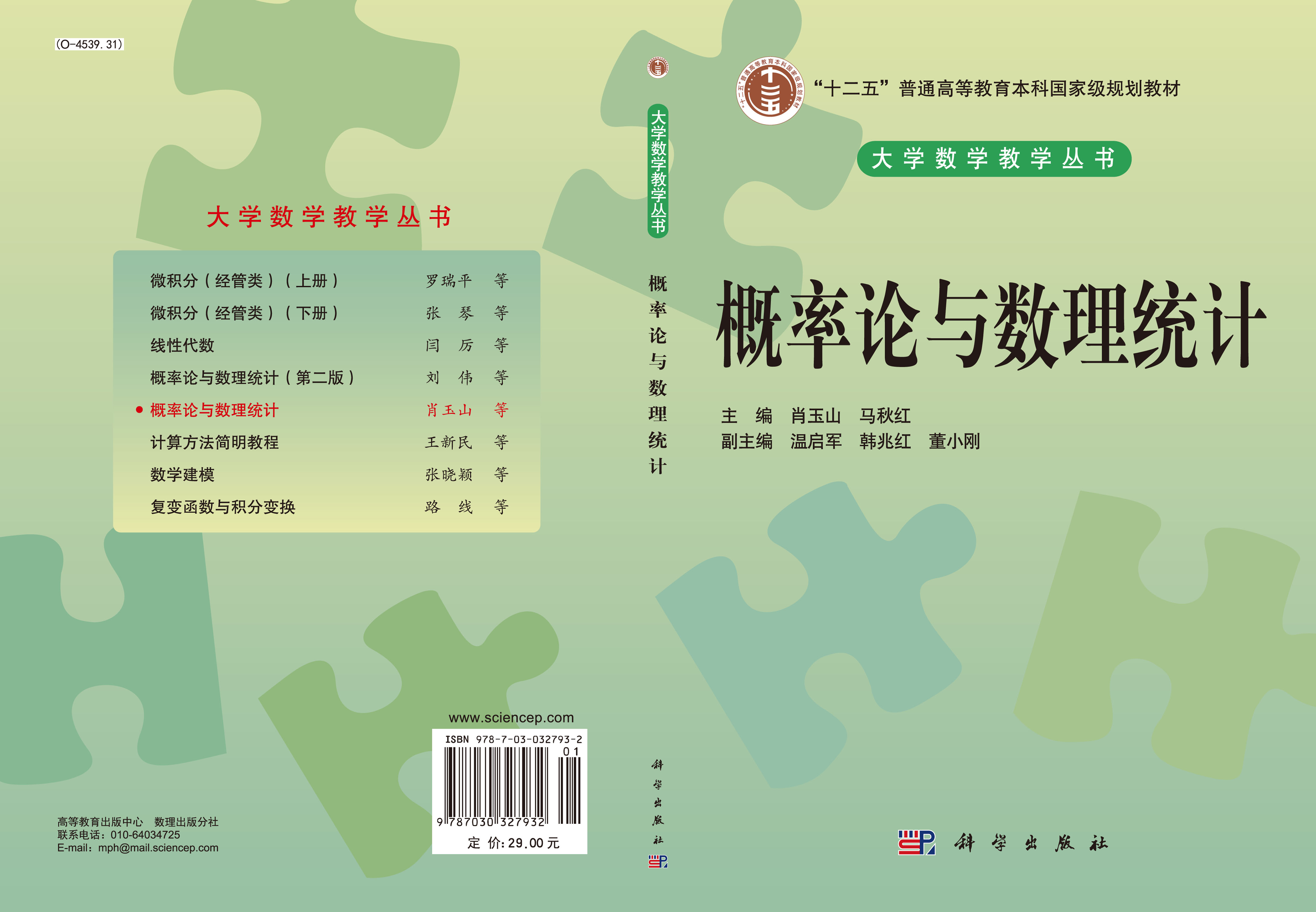 概率论与数理统计