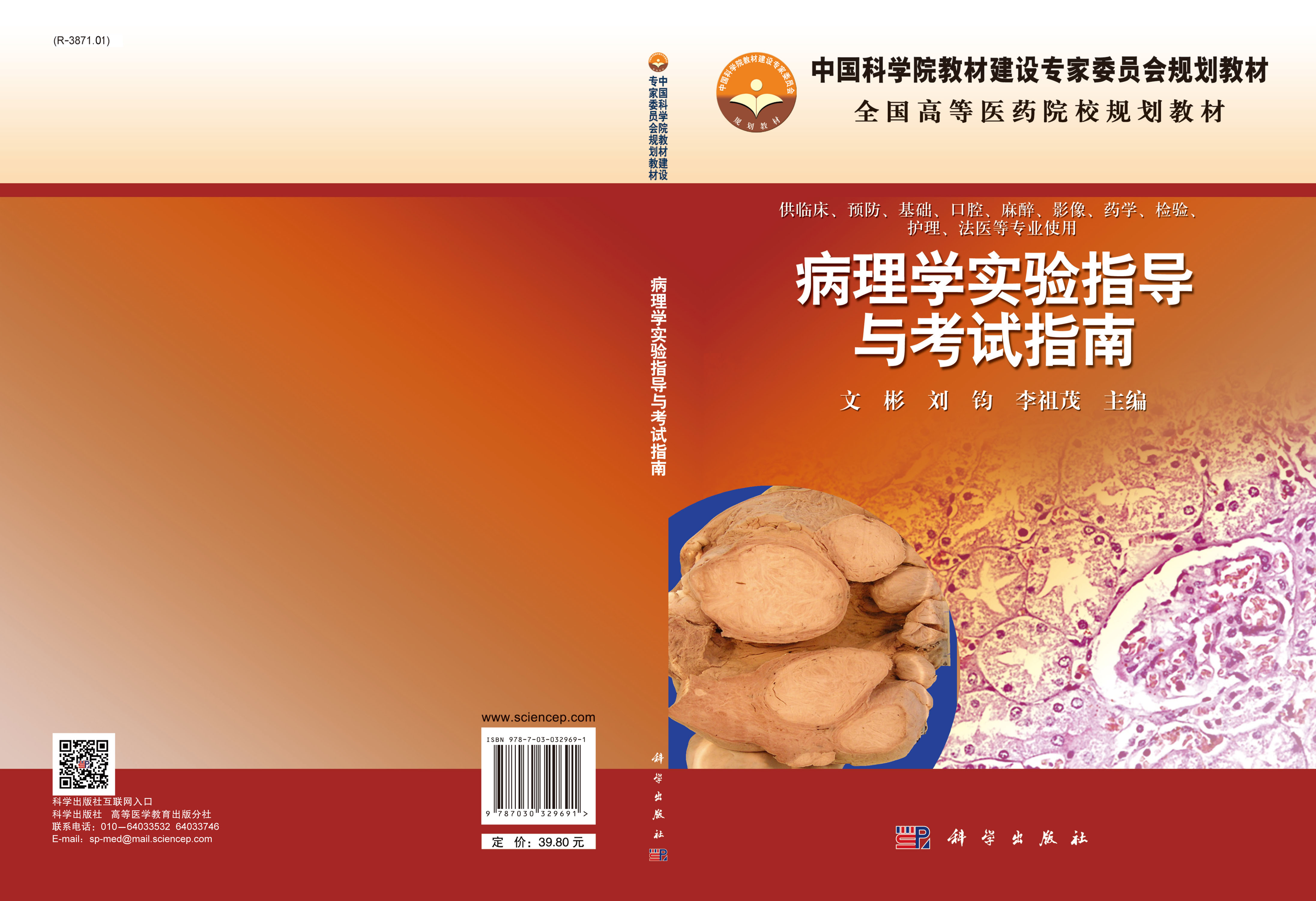 病理学实验指导与考试指南