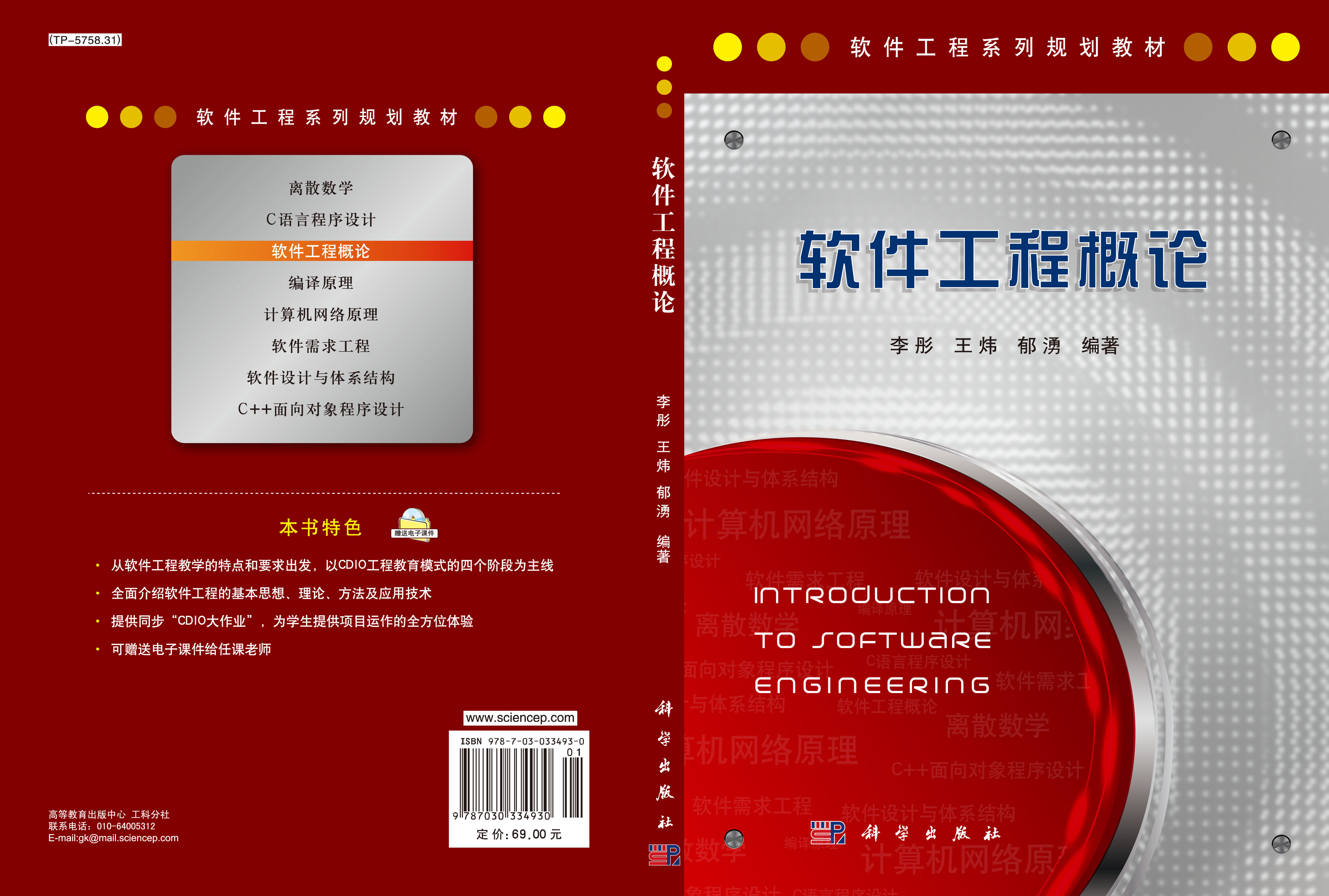 软件工程概论
