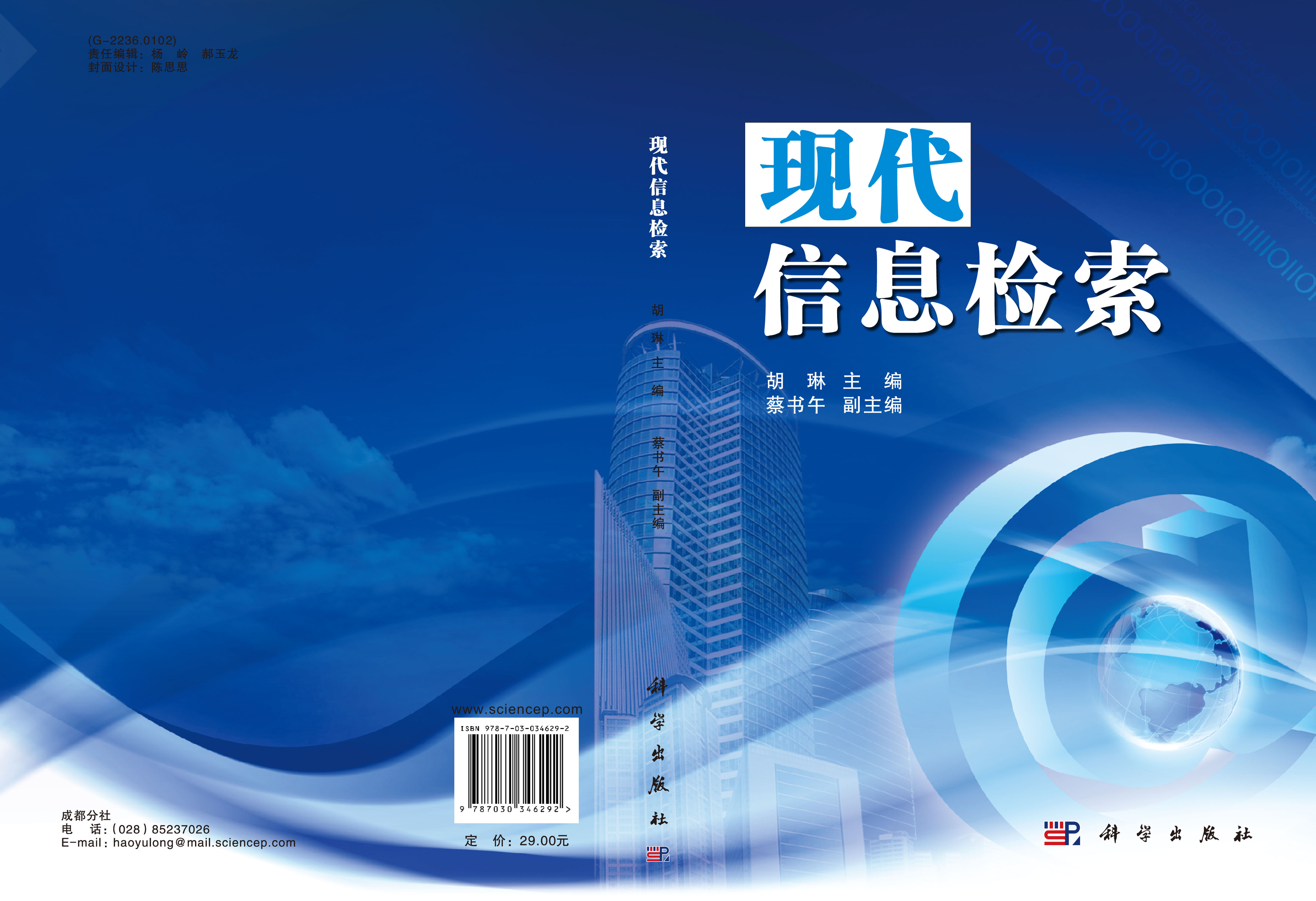 现代信息检索
