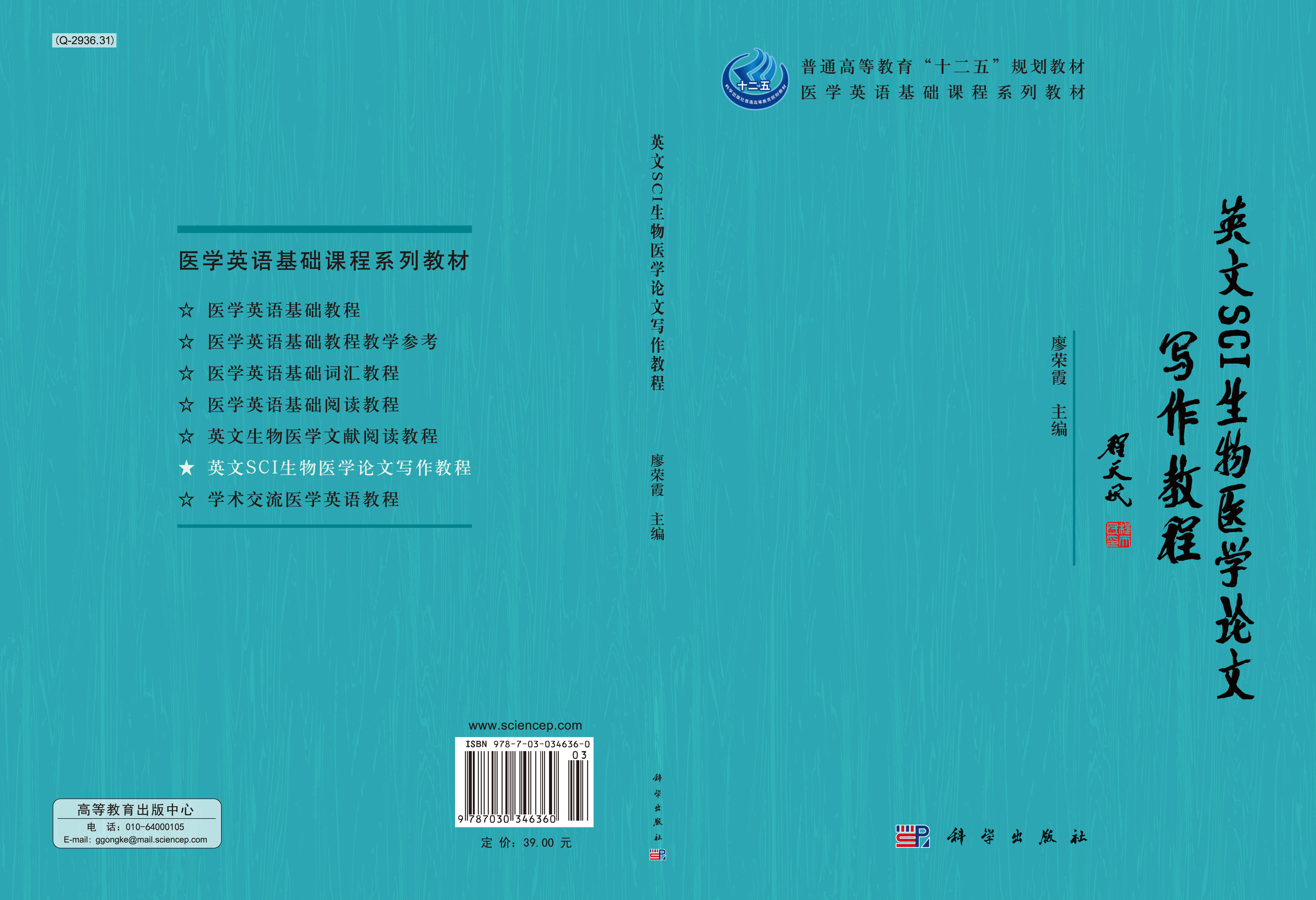 英文SCI生物医学论文写作教程