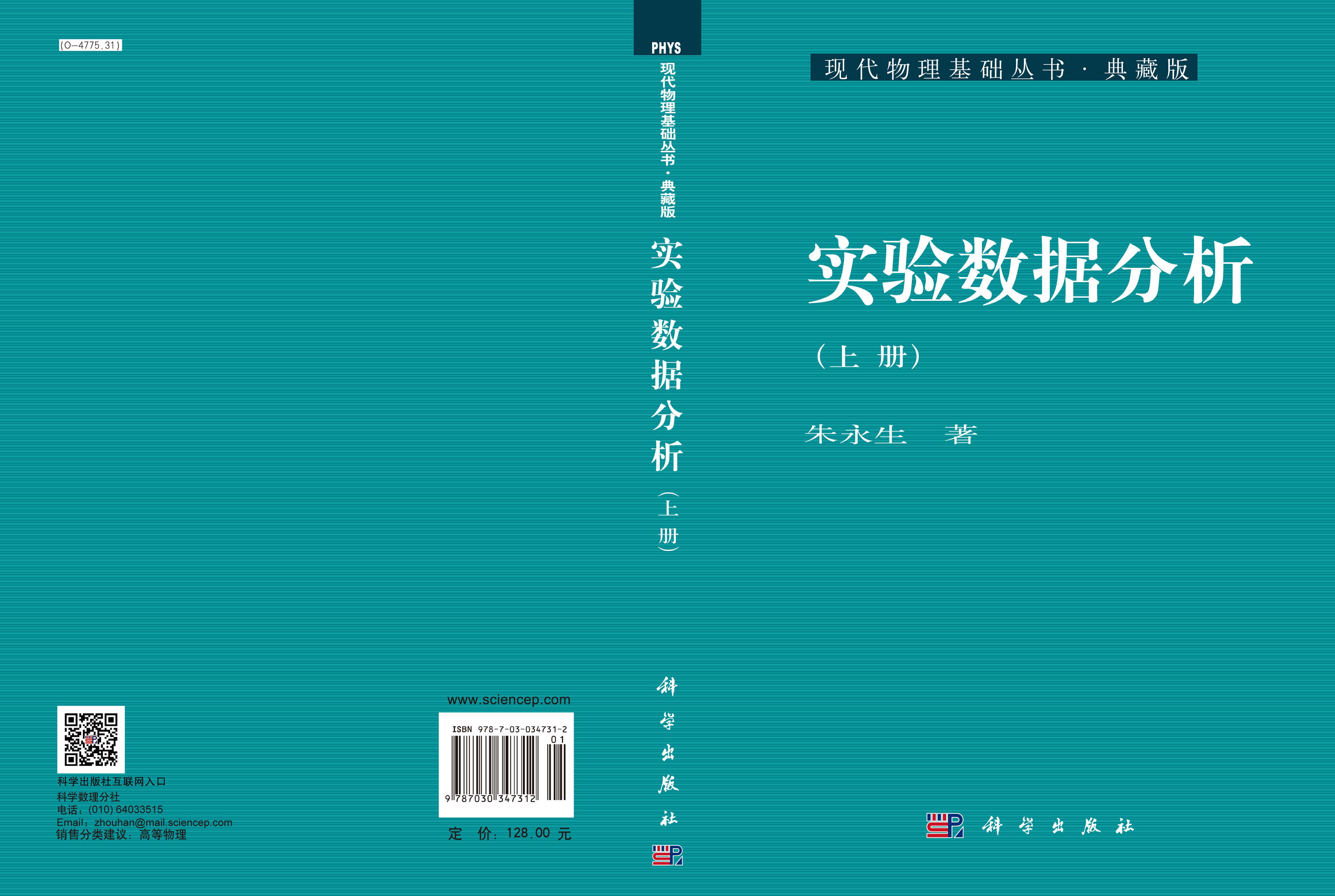 实验数据分析（上册）