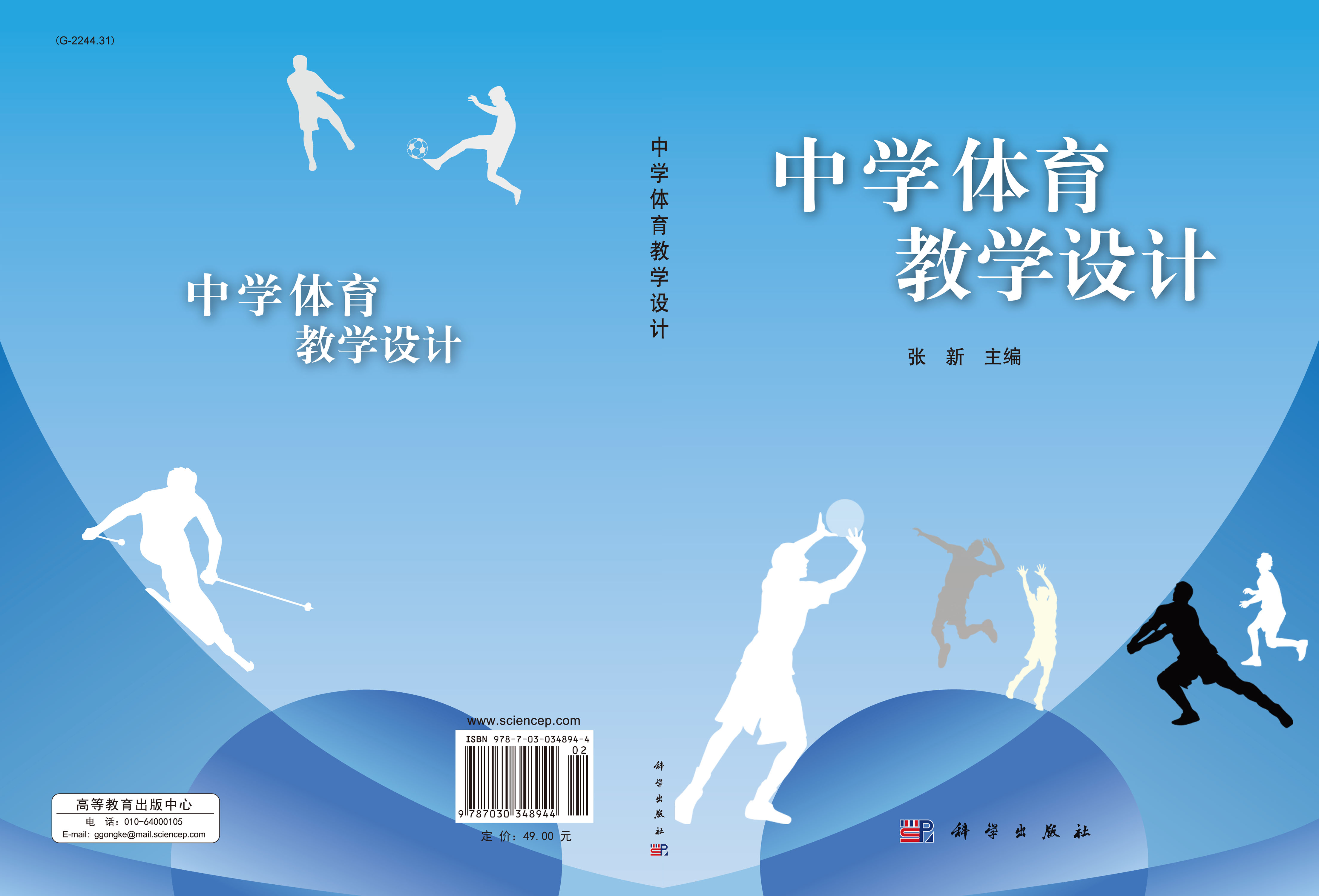 中学体育教学设计