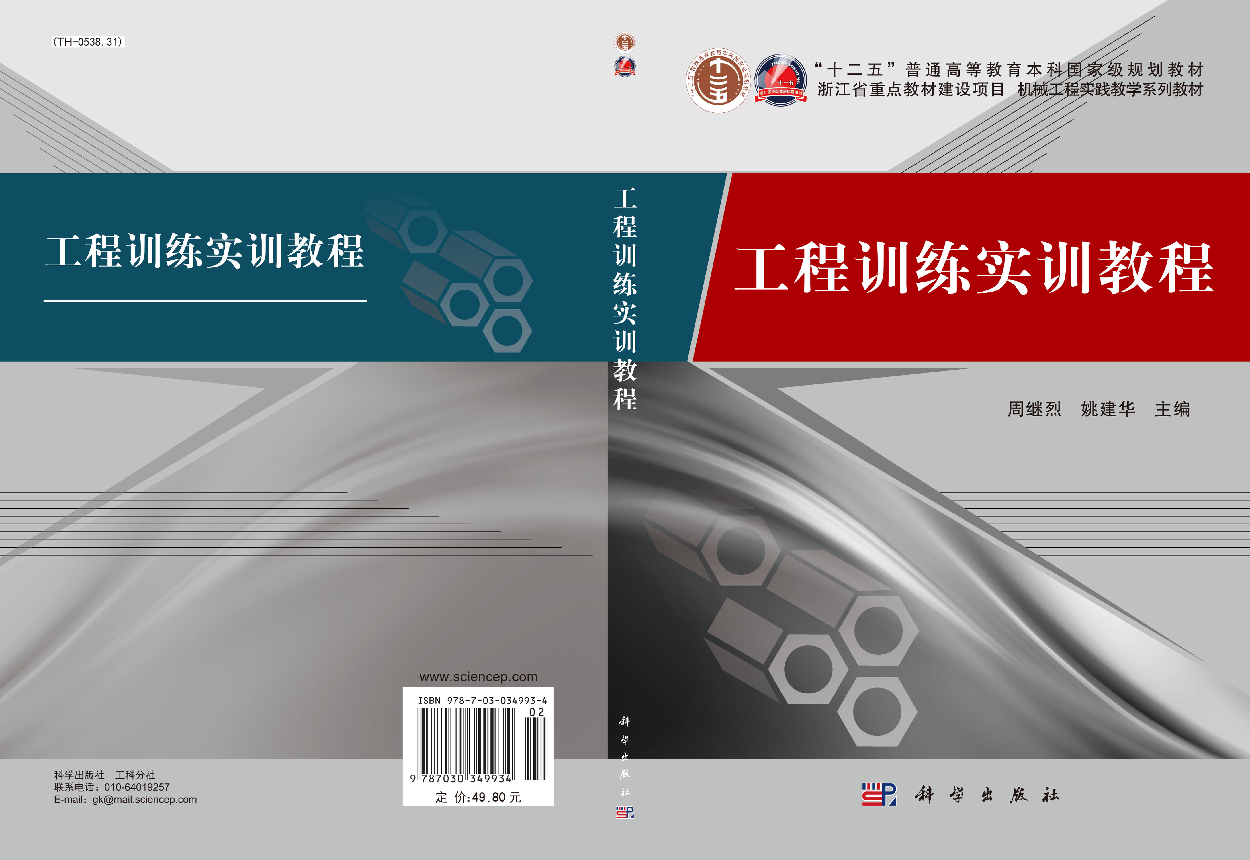 工程训练实训教程