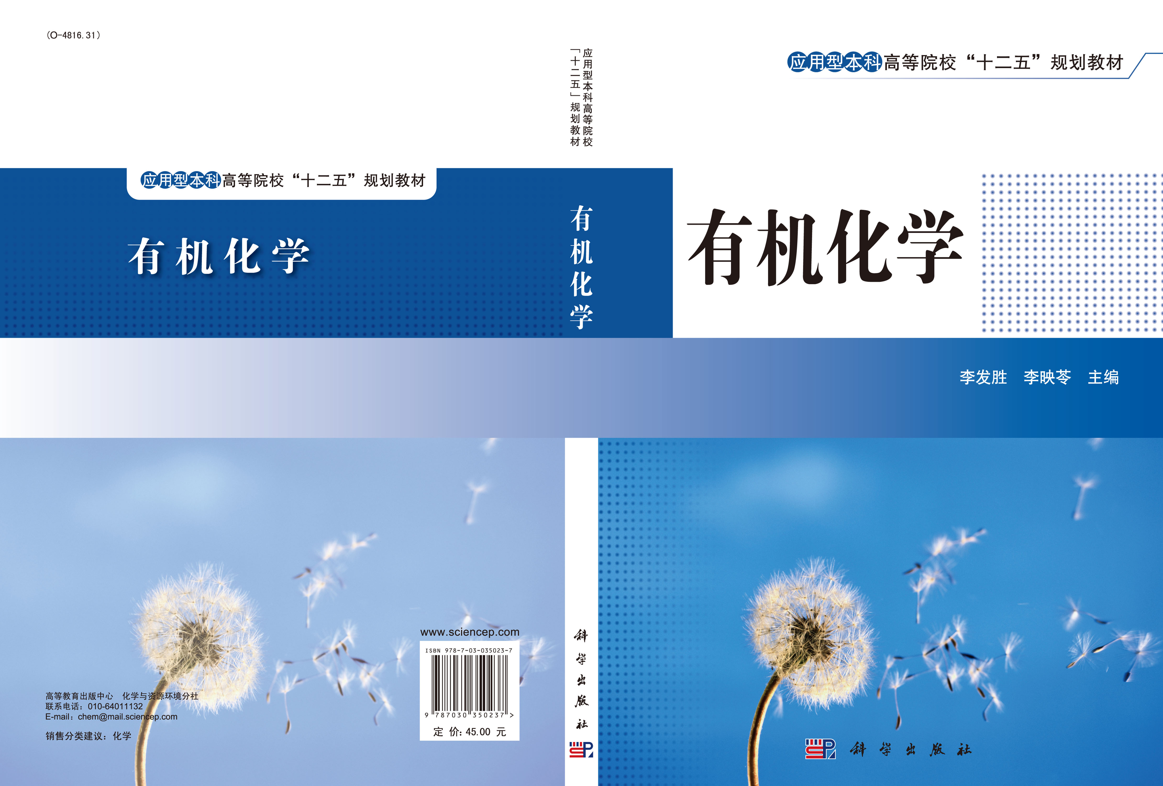 有机化学