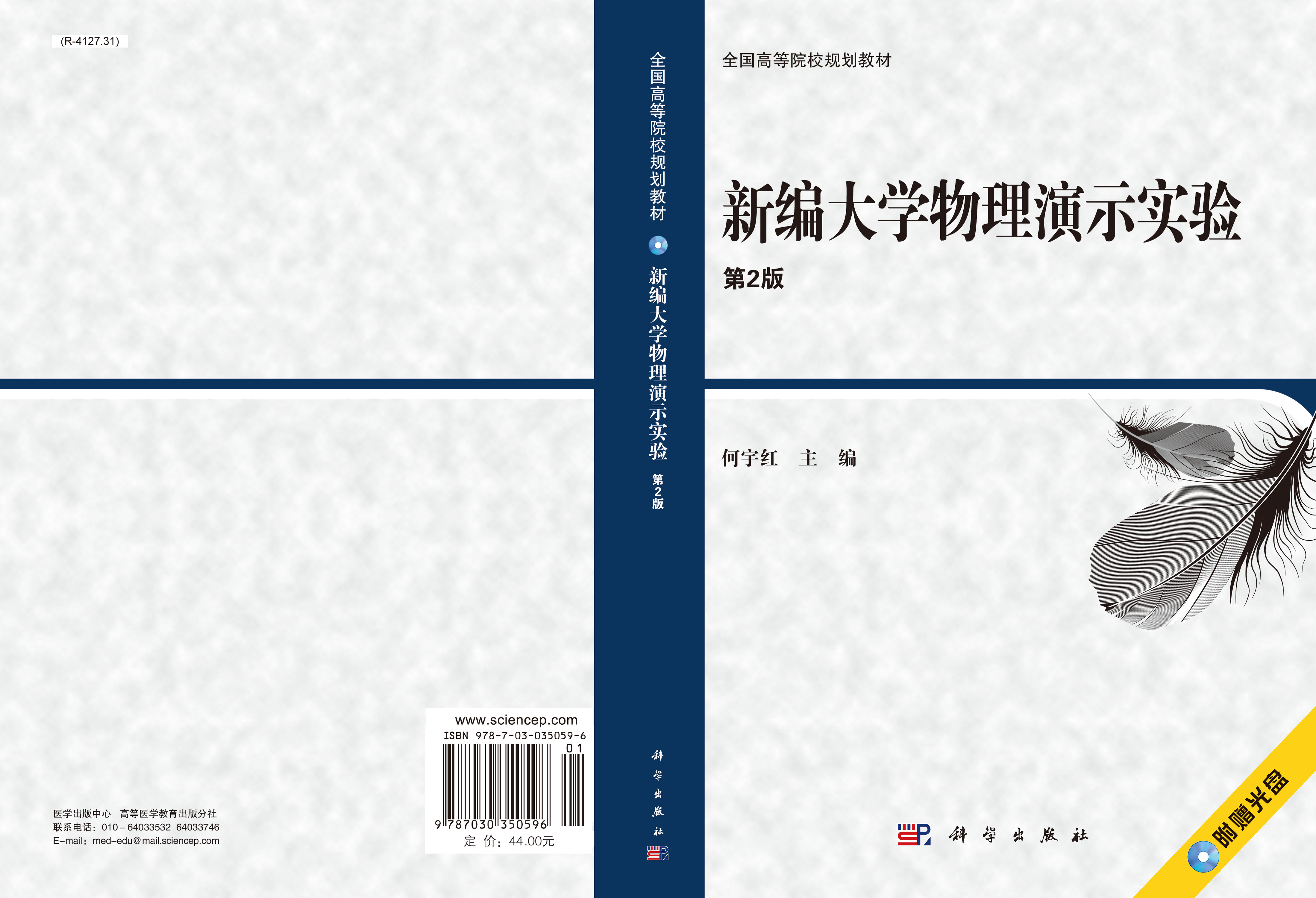 新编大学物理演示实验（第2版）