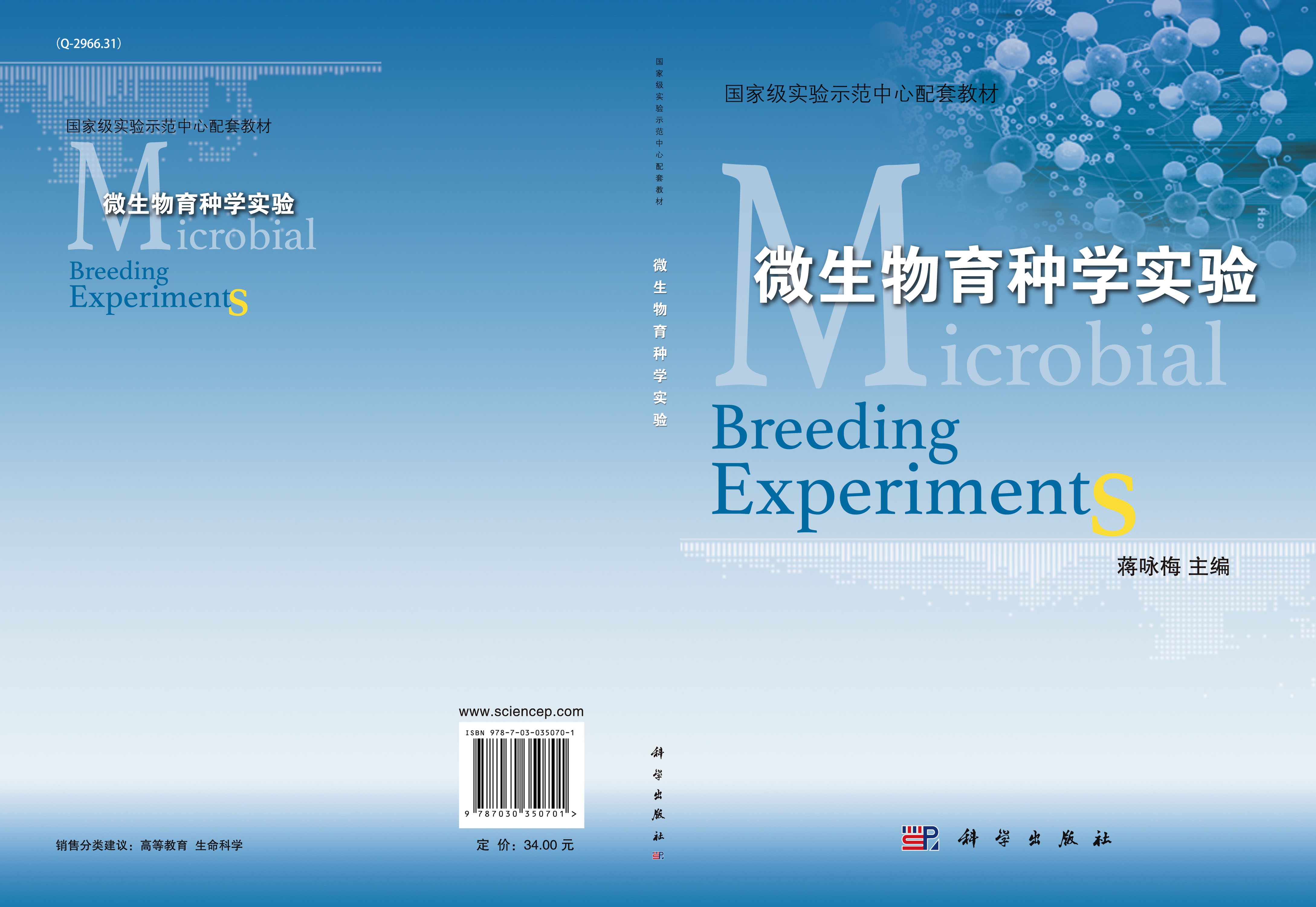 微生物育种学实验