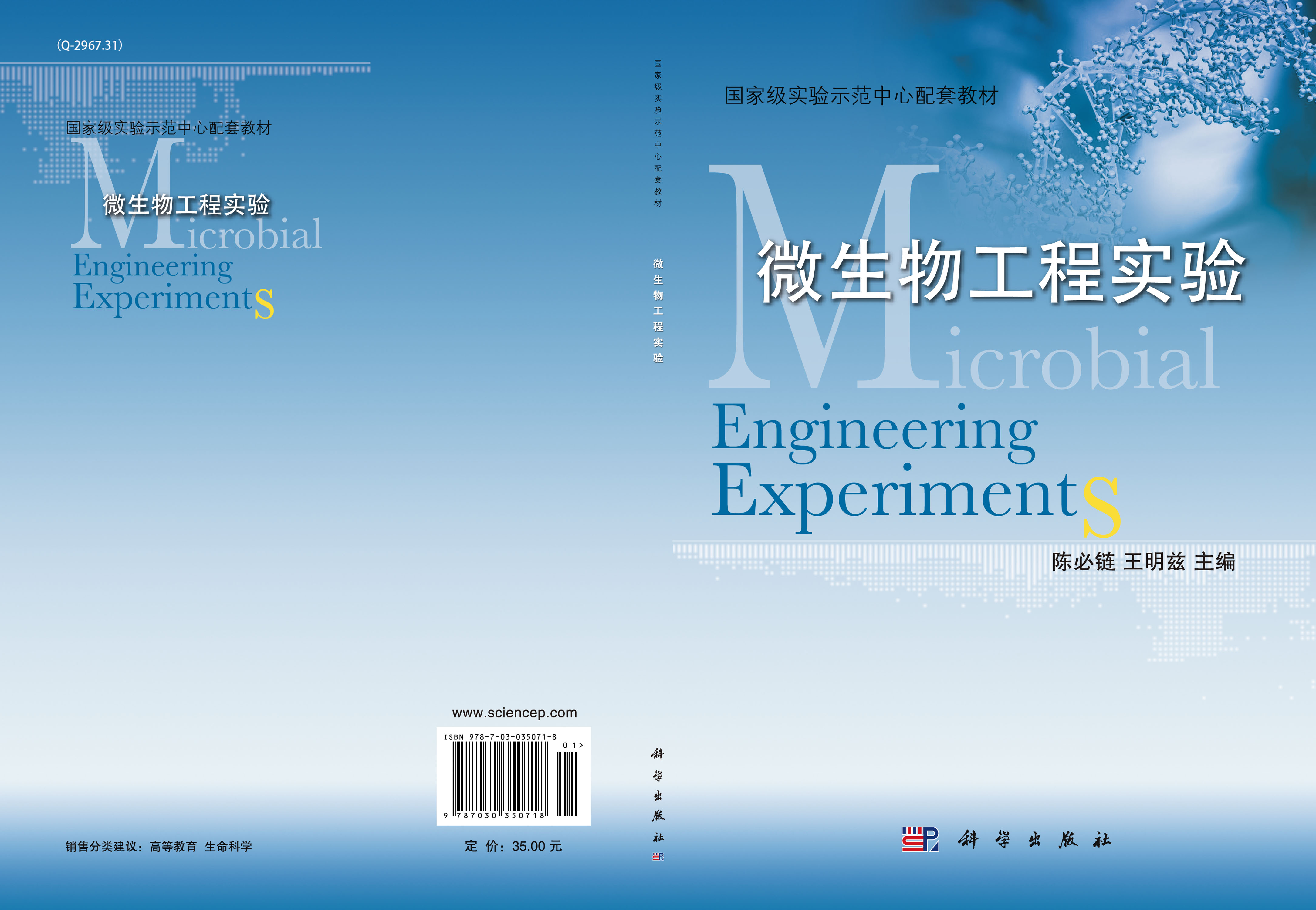 微生物工程实验
