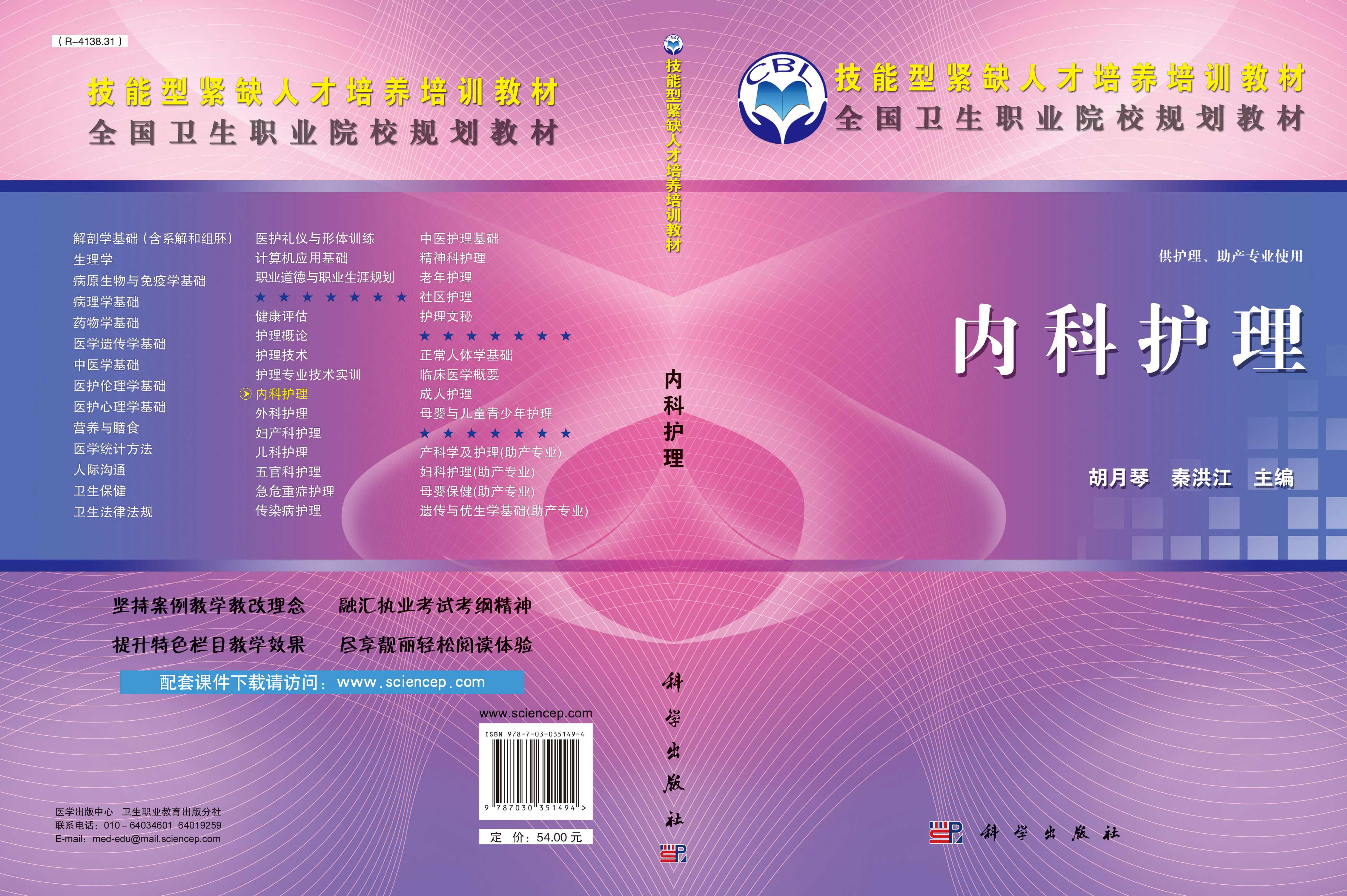 内科护理（中职）